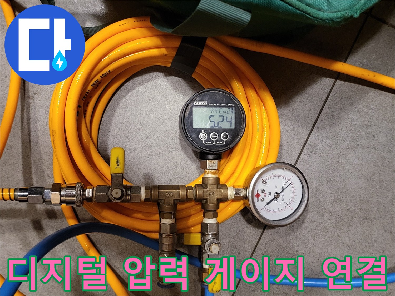 배관의 누수 여부를 판단하기 위한 디지털 압력 측정 장치 세팅
