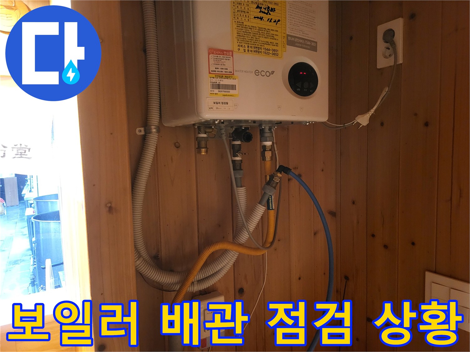 식당 보일러 하단부-배관 압력 테스트를 위한 장비 연결 상태