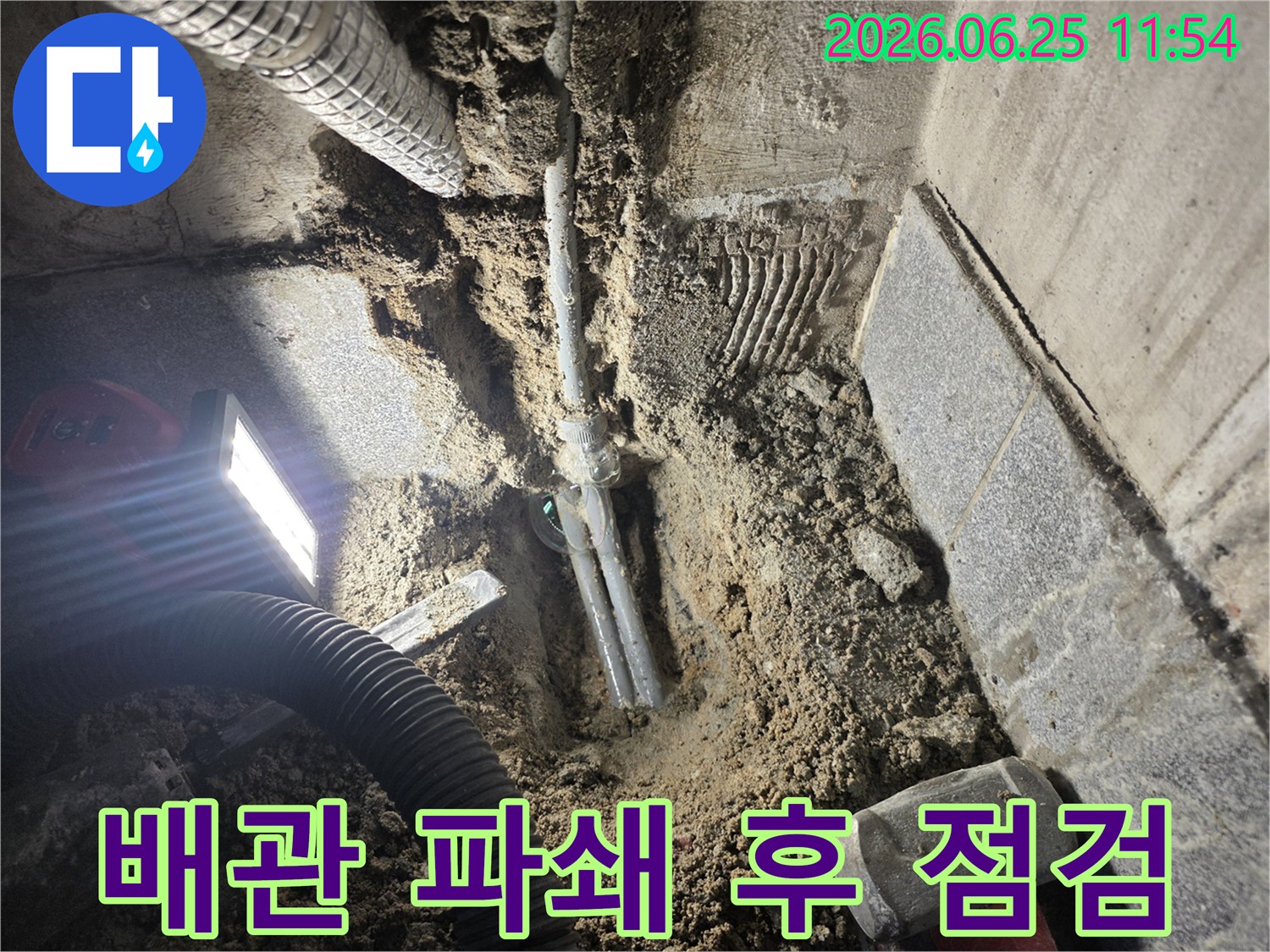 광명동 은하맨션에서-누수 지점 파쇄 후-배관 상태를 정밀하게 점검하는-전문가의 작업 현장입니다.