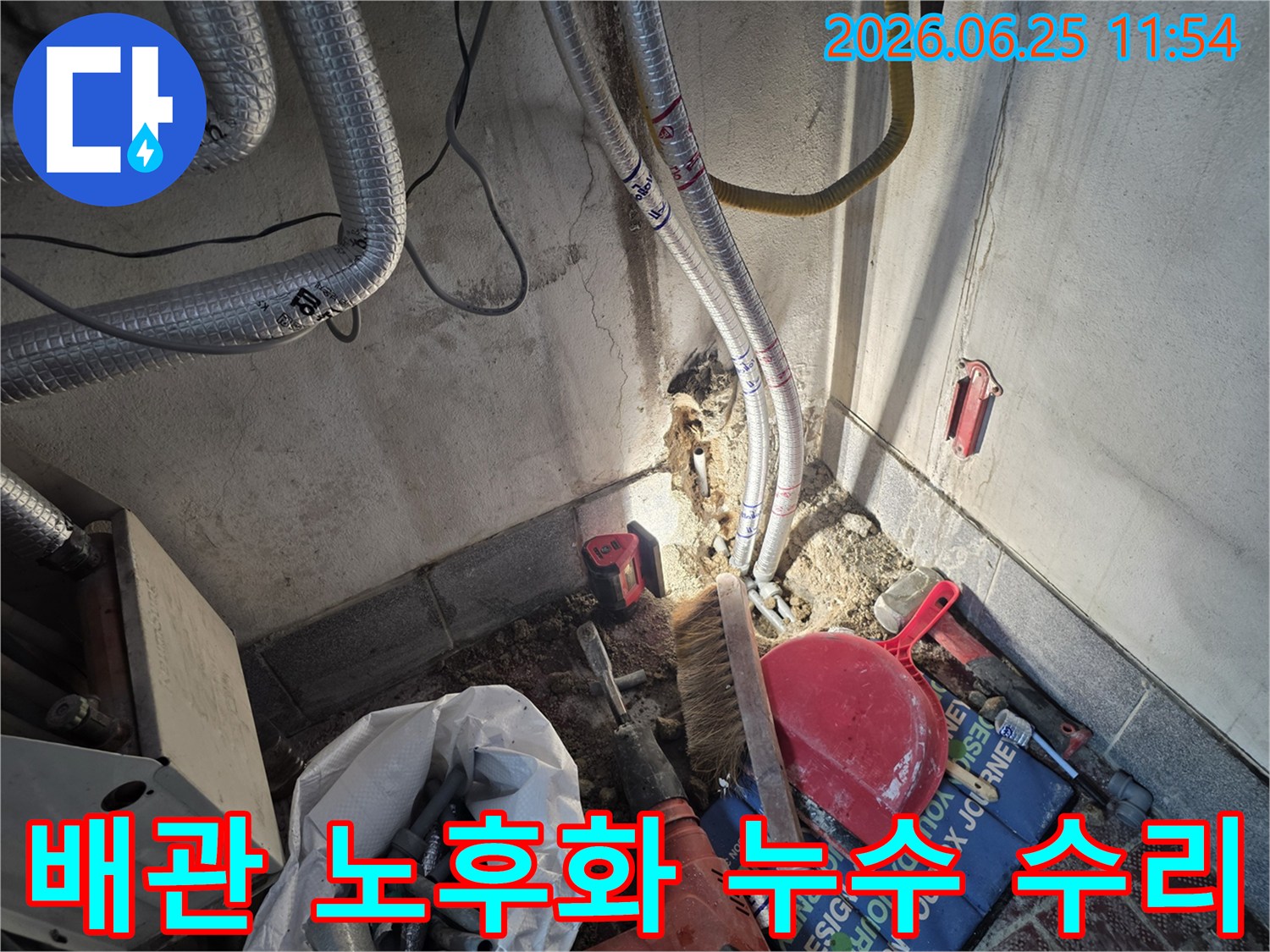 광명동 은하맨션에서 누수 지점을 정확히 파악하고-배관을 교체하는 전문적인 공사 현장입니다