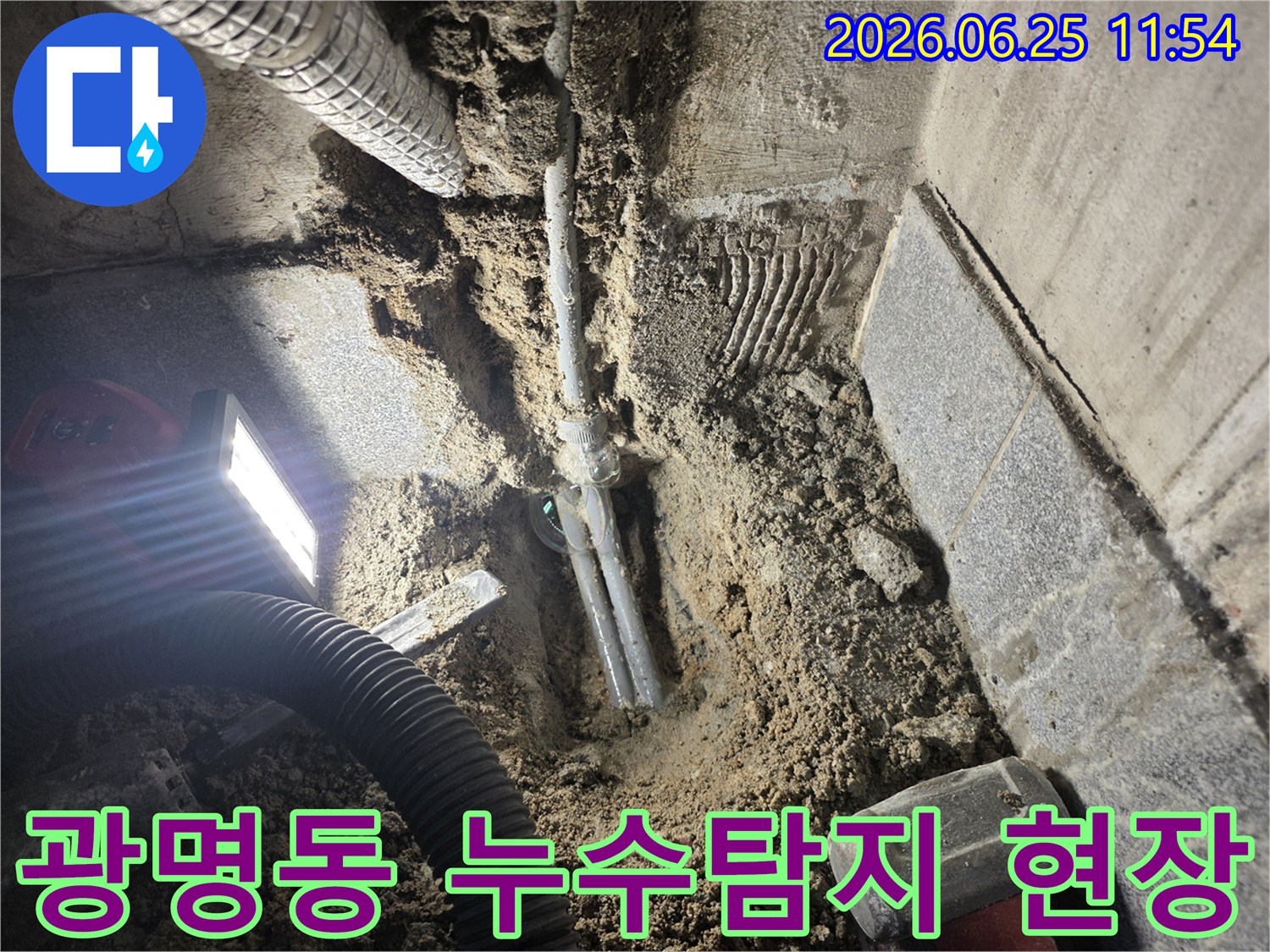 광명시 광명동 은하맨션에서-누수탐지 엔지니어가-배관 누수 지점을 찾아-바닥을 파쇄하고 있는-공사 현장 이미지입니다.