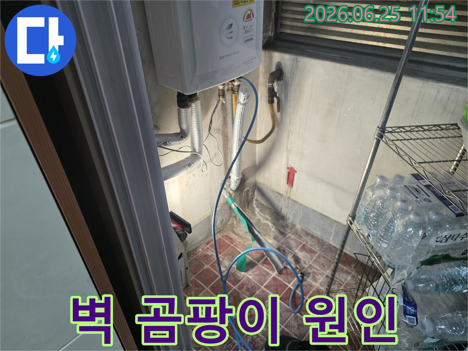 광명시 주택의 보일러실 벽면에-누수로 인해 발생한 곰팡이와 물자국-근본적인 원인 해결이 시급한 현장