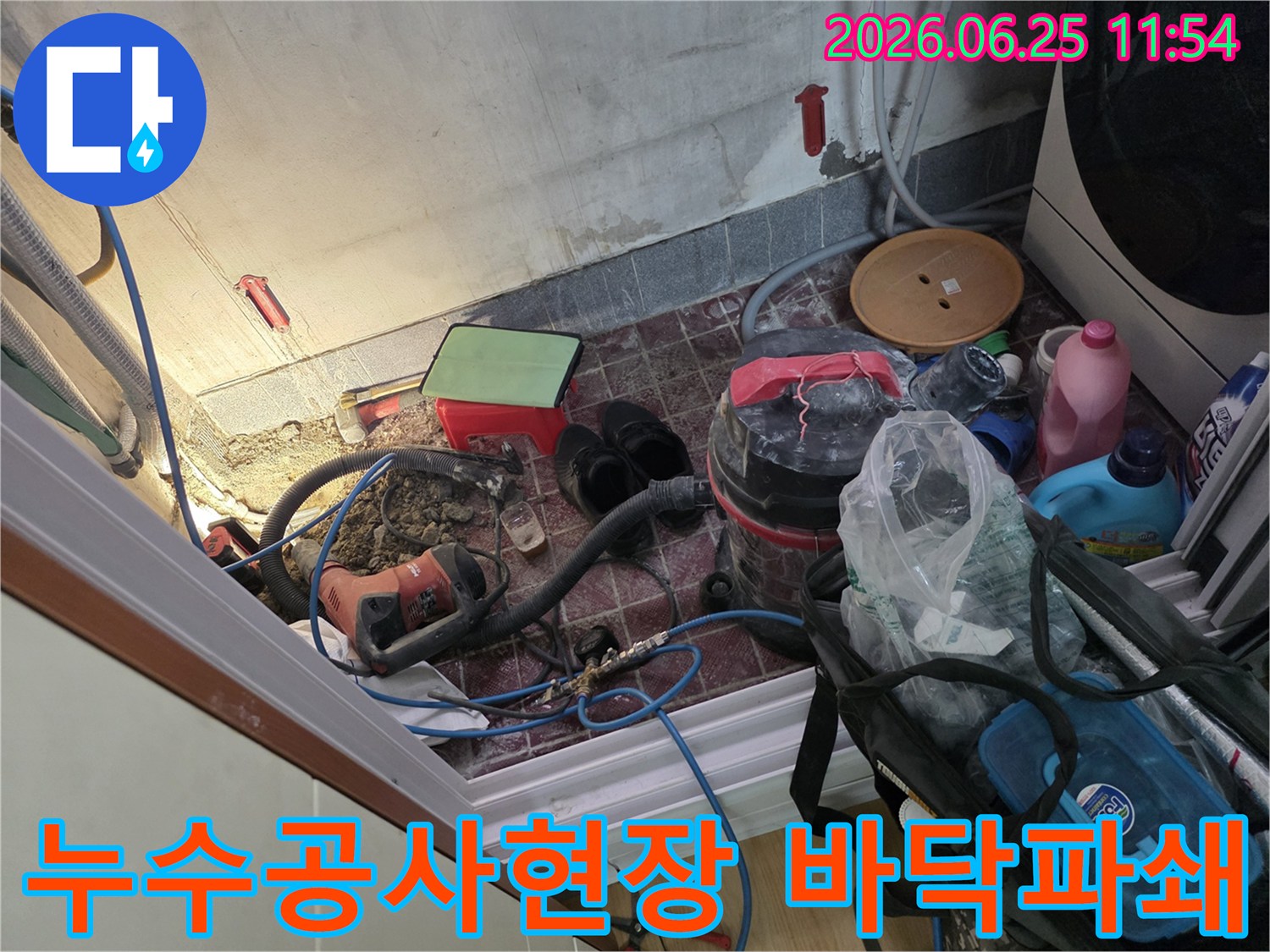 누수 공사 현장에서-바닥을 파쇄하고-배관을 수리하는 모습입니다.