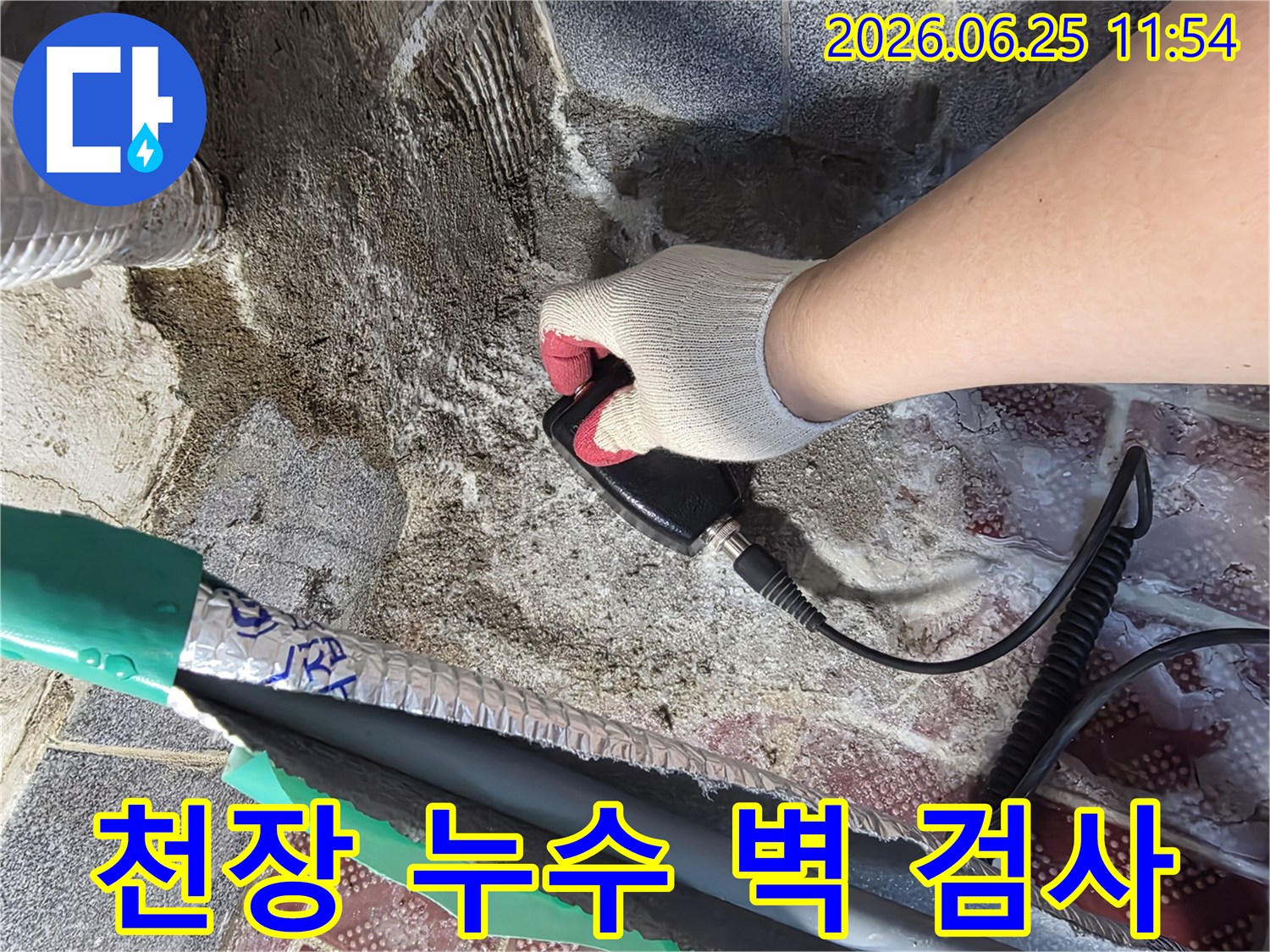 누수 전문 엔지니어가 천장 누수와 관련된 벽면의 습기 반응을 탐지 장비로 정밀하게 검사합니다