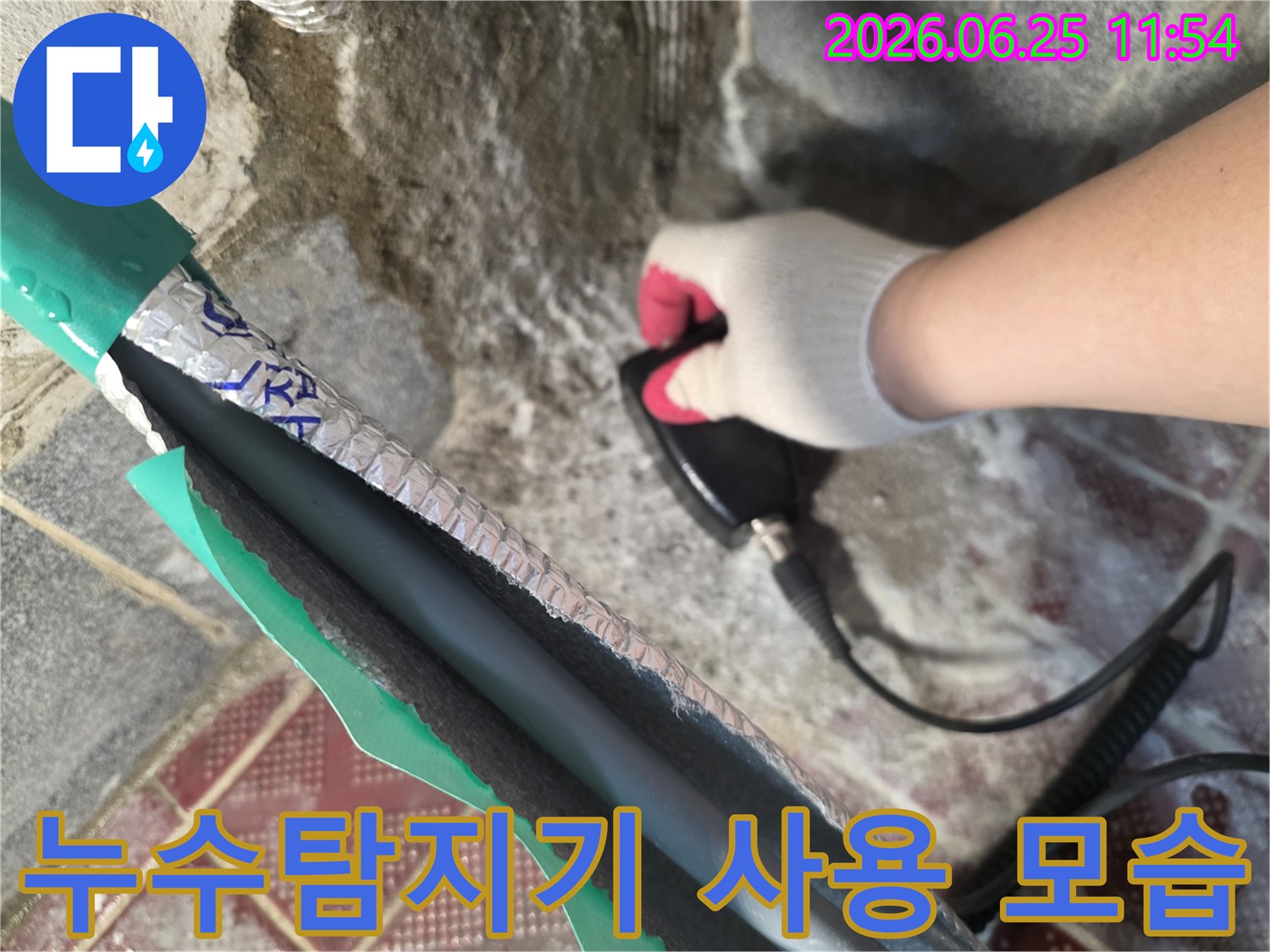누수 탐지 전문가가-정밀 장비를 사용하여-벽면의 미세한 누수 지점을-찾아내는 과정입니다