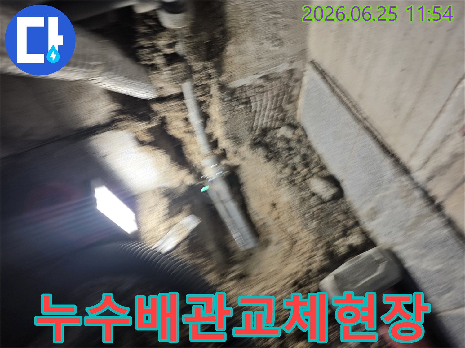 누수-탐지-후-파손된-배관을-교체하기-위해-땅을-파헤친-현장의-모습입니다.