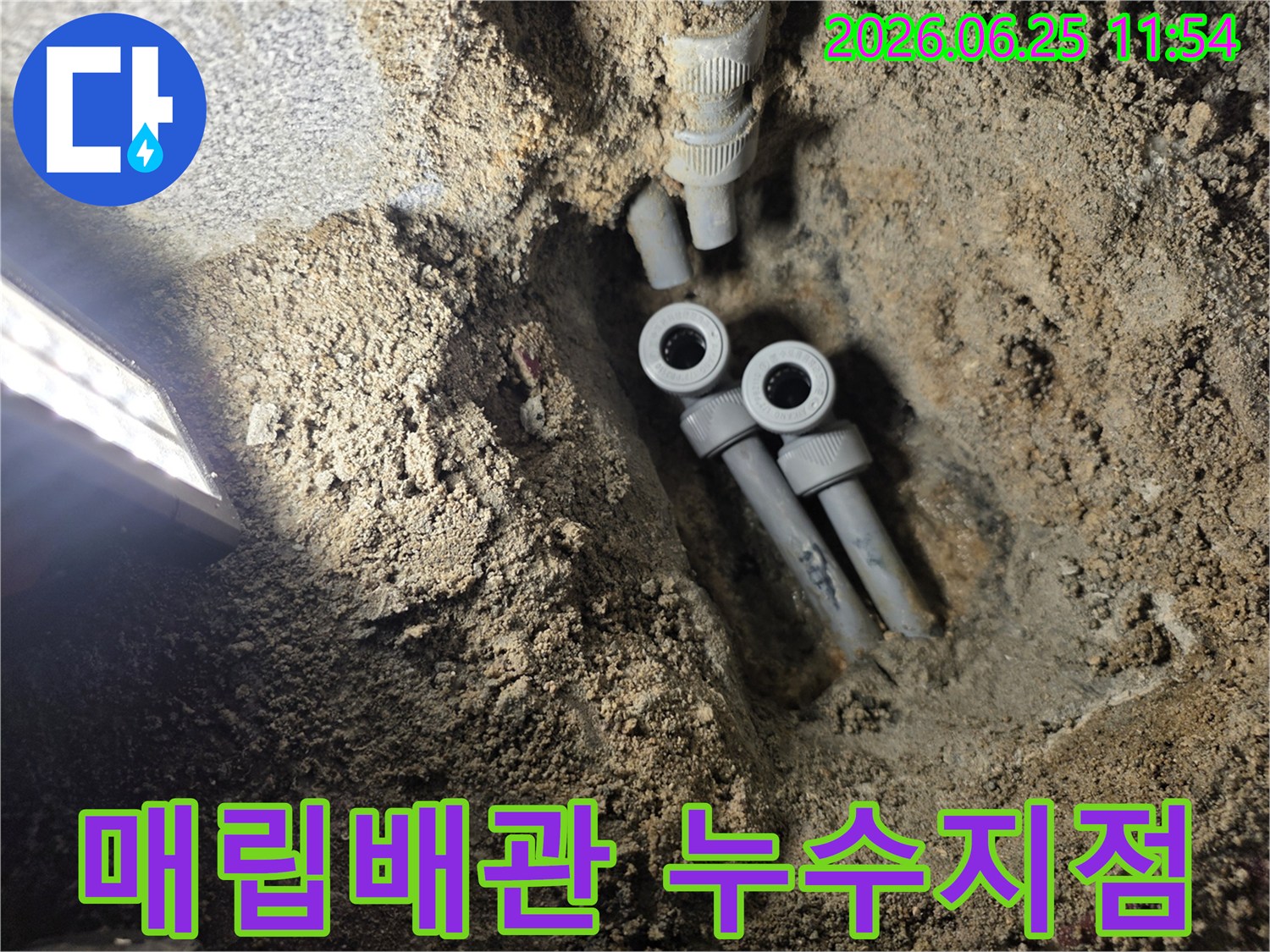 땅속에 묻힌 수도 배관의 누수 지점을 찾아-새로운 배관으로 교체하기 위해-굴착된 공사 현장의 모습입니다