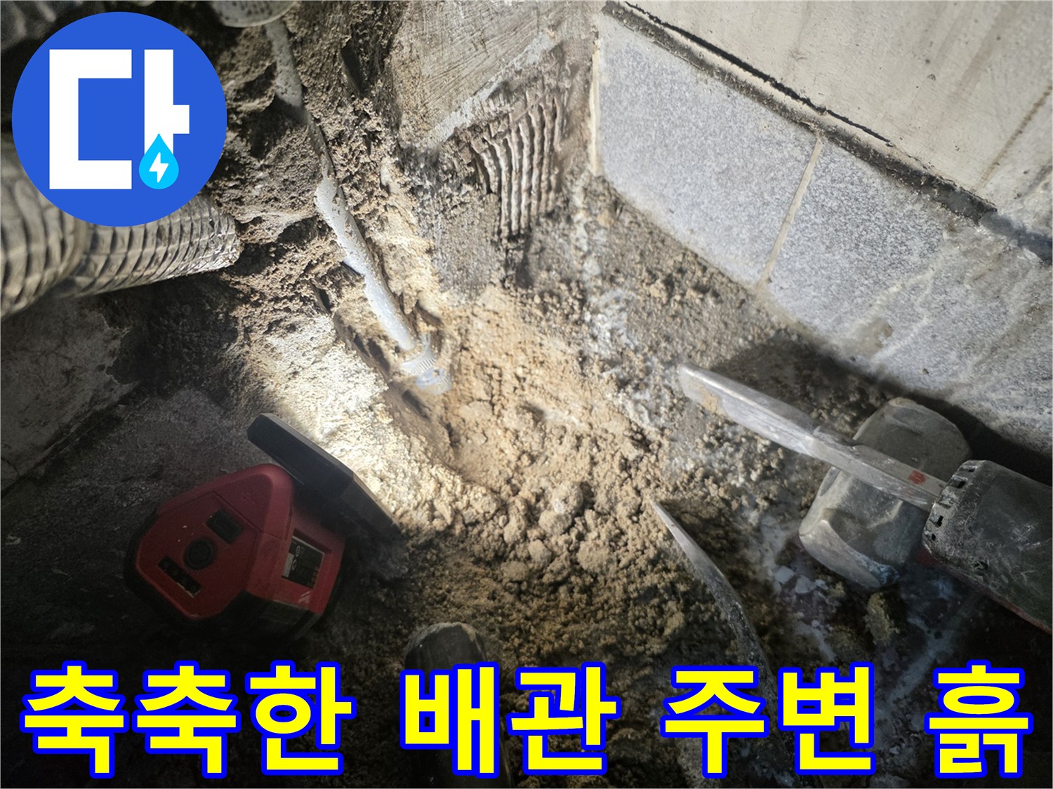 배관-주변의-젖은-토사와-노출된-배관