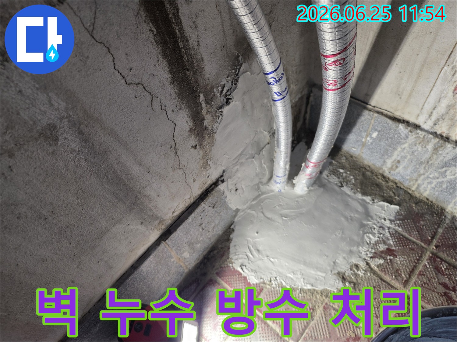 벽 누수 발생 지점의 배관을 보수하고 방수 처리한 이미지입니다-습기 차단에 효과적인 시공입니다
