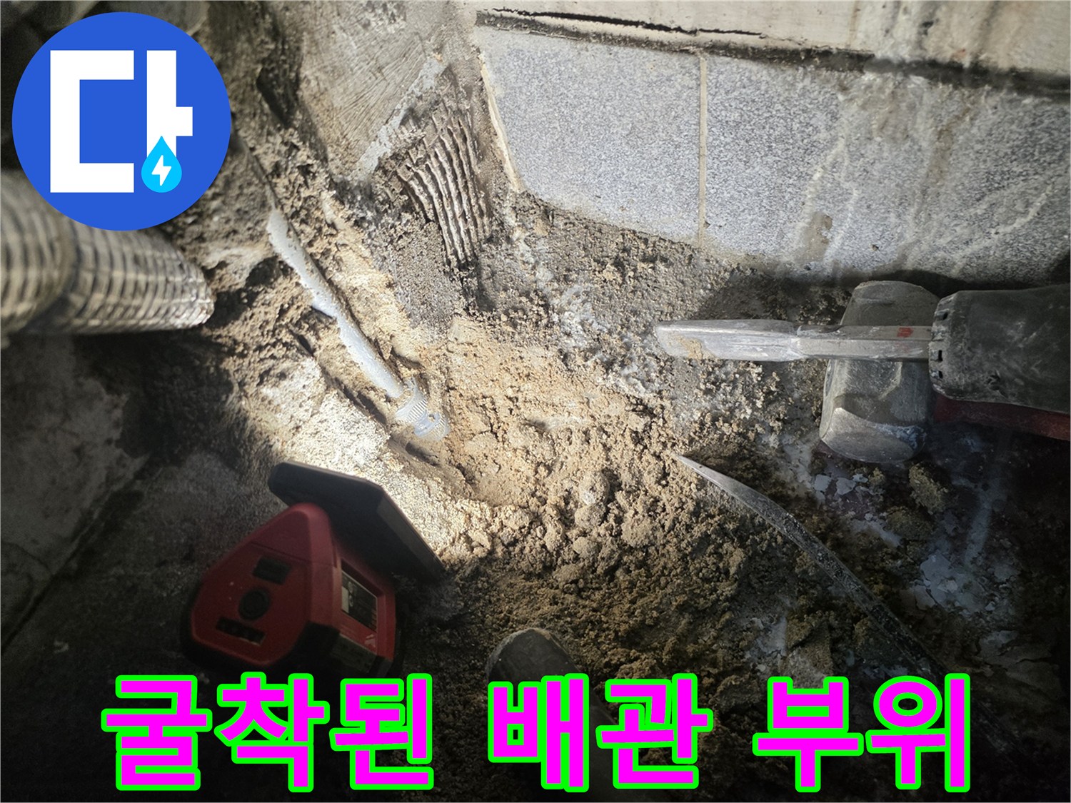 습기를 머금은-흙과-드러난-배관-연결부-사진입니다.