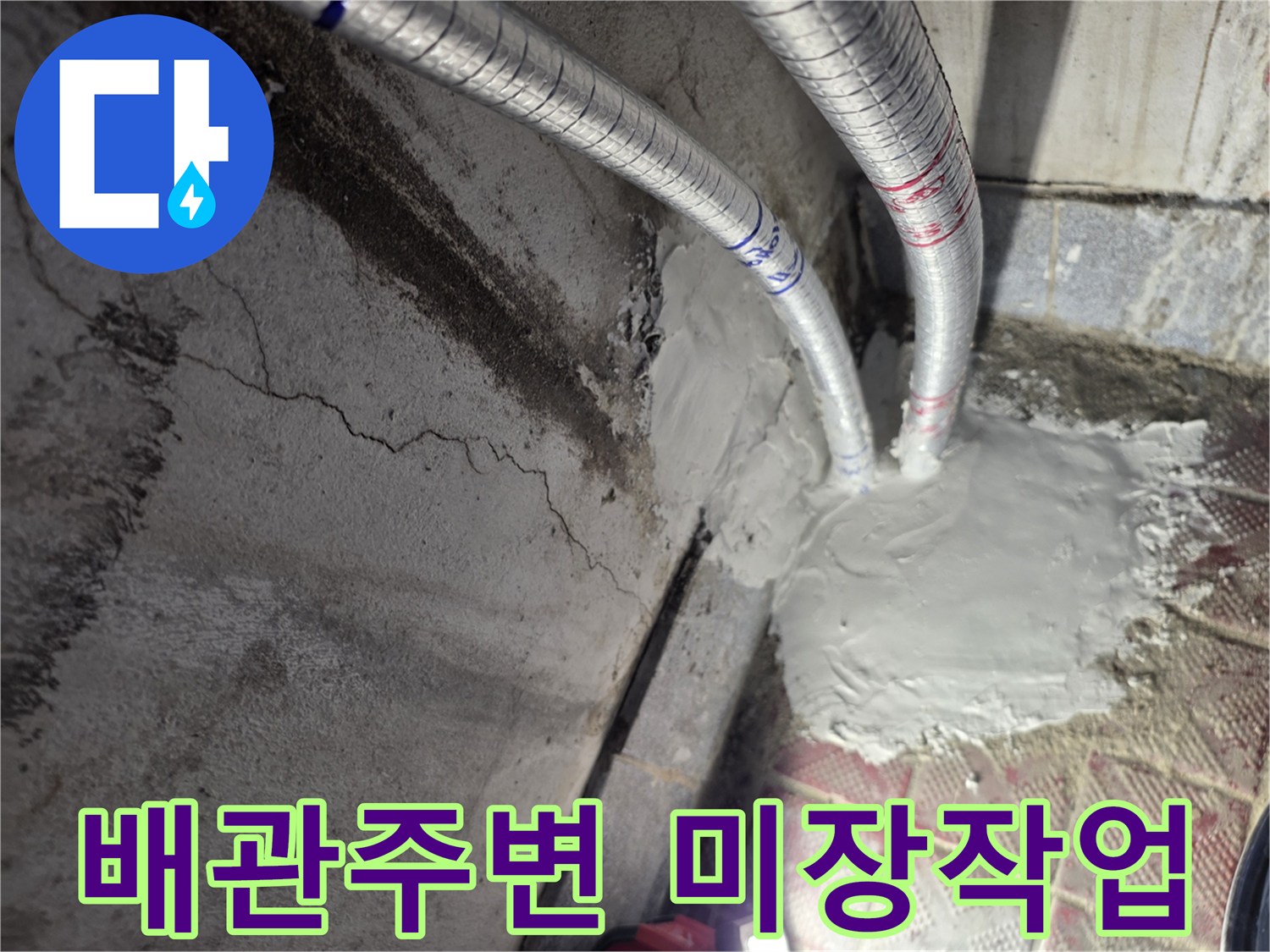 은색-보온재-배관-주변의-시멘트-미장-마무리-상태