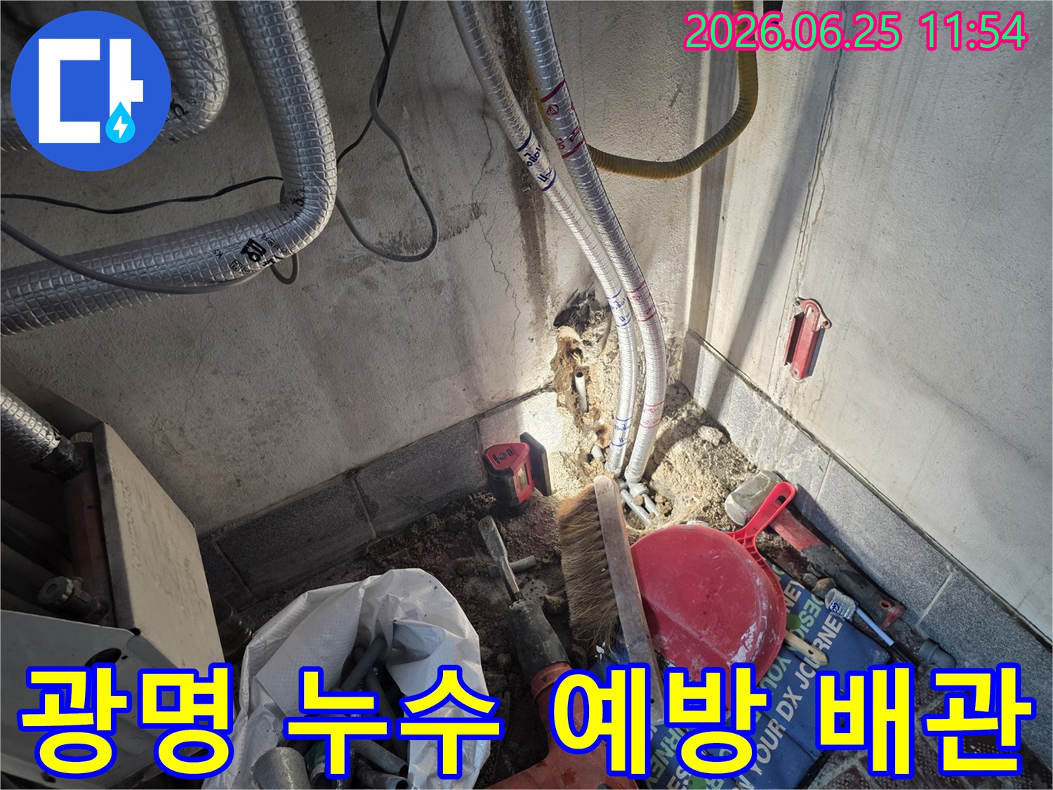 은하맨션 아파트 천장 누수의 근본적인 원인을 해결하고자-저희 엔지니어가 벽을 개방하여-문제의 배관을 교체하는 중요한 공사 현장입니다