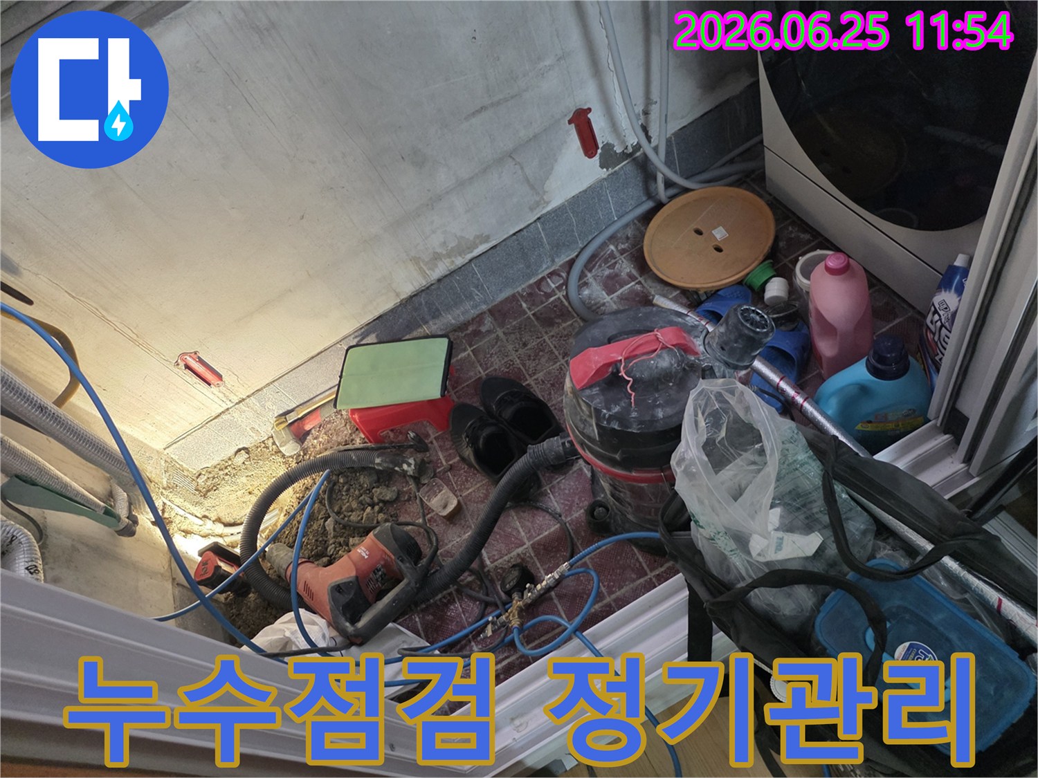 이 이미지는 광명시 주택에서 정기적인 누수점검을 통해-누수 지점을 발견하고 수리하는 현장입니다.