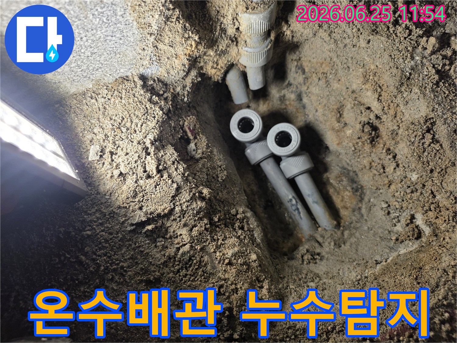 주택 지하에 묻힌 온수 배관의 누수 지점을 찾아-새로운 배관으로 교체하기 위해-굴착된 공사 현장의 모습입니다