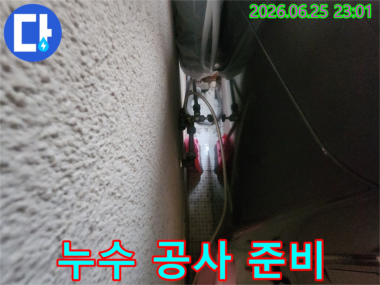 누수 공사를-위해-배관 주변을-정밀하게 점검하고-작업을 준비하는-전문가의 모습입니다.