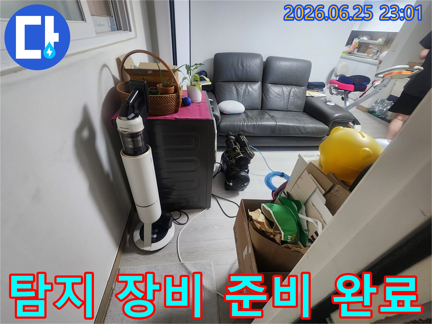전문-누수-탐지-장비가-설치되어-정밀-진단을-준비하고-있습니다