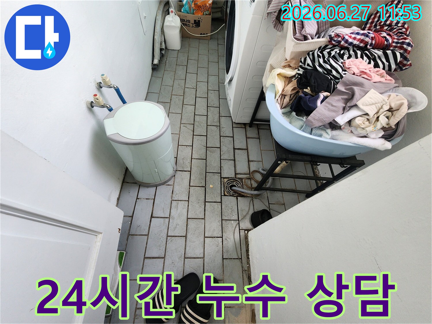 이 이미지는-도봉구 우성1차아파트에서-긴급 누수 상황 발생 시-언제든 상담 가능한-전문가의 모습을 보여줍니다