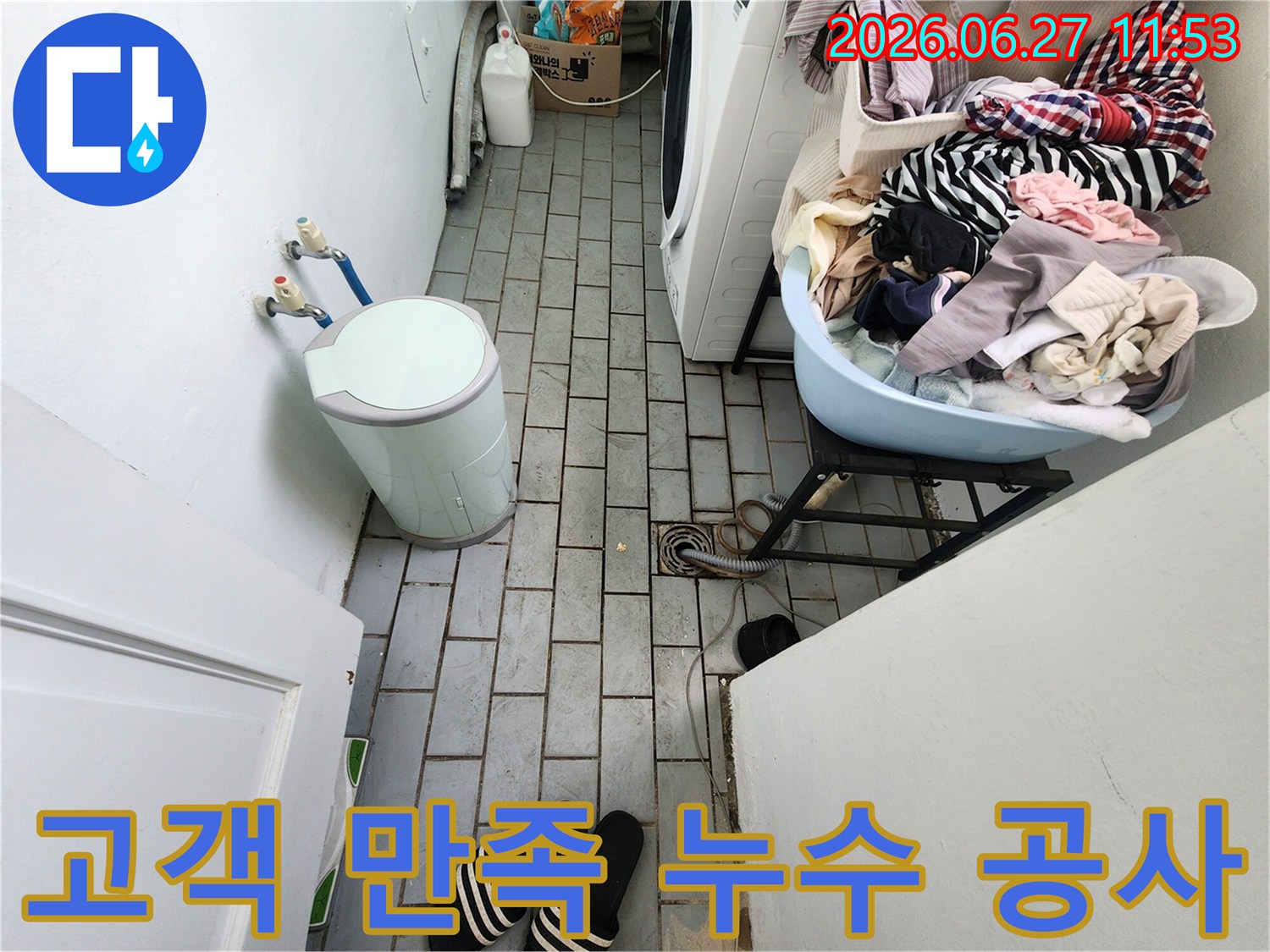 이 이미지는-도봉구 해등로 아파트에서-고객 만족을 위한-누수 공사 과정을 보여줍니다