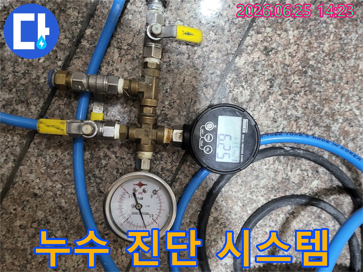 배관 누수 여부를-정밀하게 확인하기 위해-다양한 측정 장비가-복합적으로 연결된-모습을 담은 사진입니다.