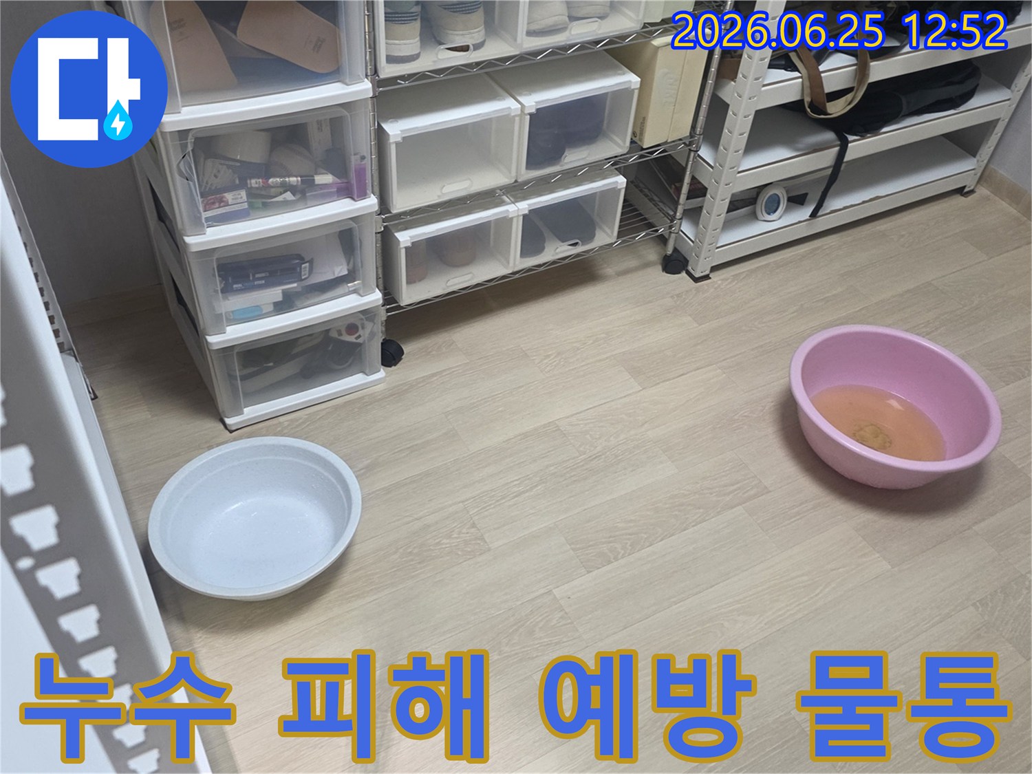 고객님의 소중한 공간을-누수 피해로부터 보호하기 위해-물받이를 준비한 현장입니다.