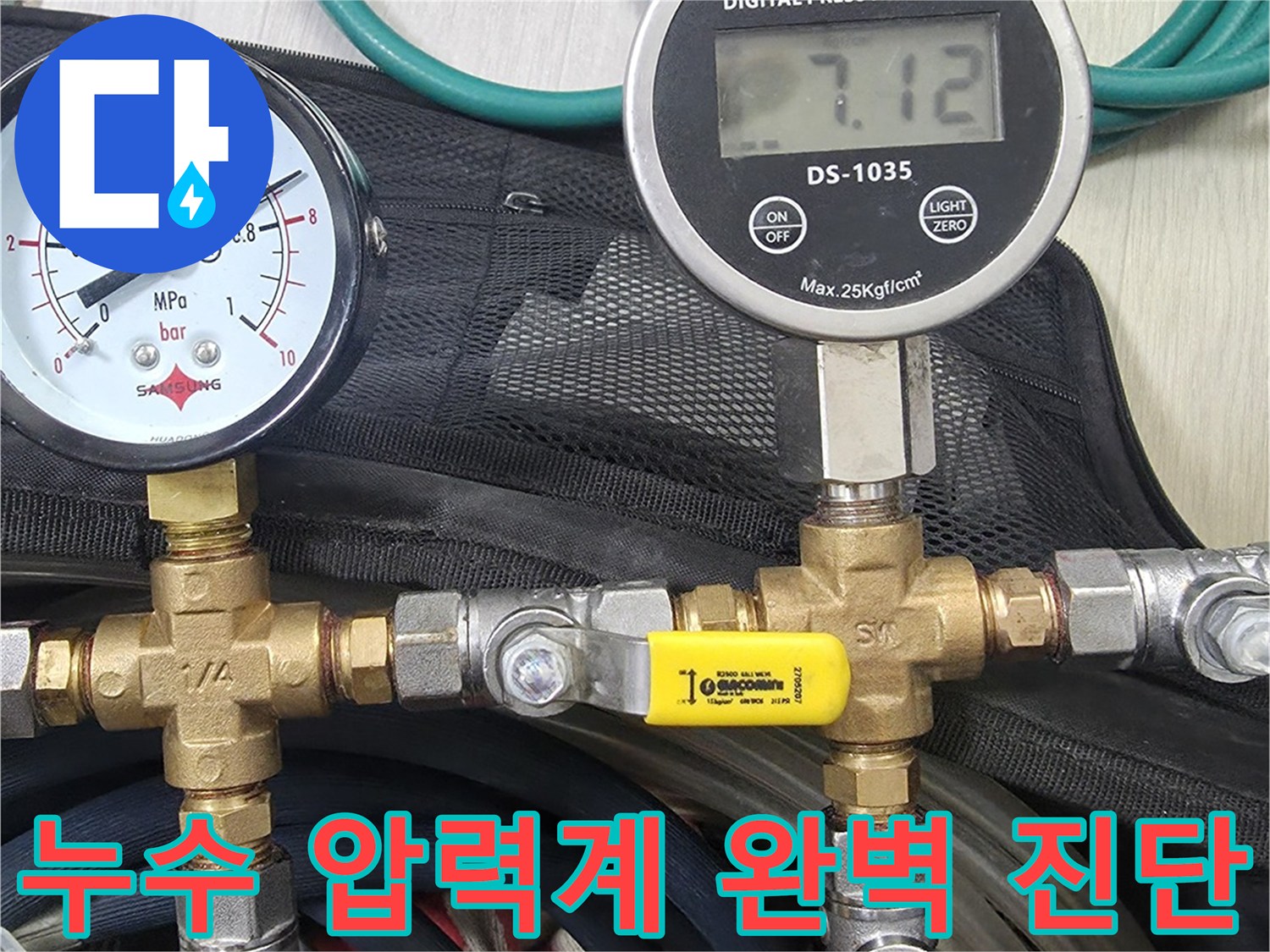누수 지점을 완벽하게-진단하기 위해-배관에 연결된-디지털 및 아날로그 압력계로-정밀하게 압력을 측정하는-탐지 과정입니다