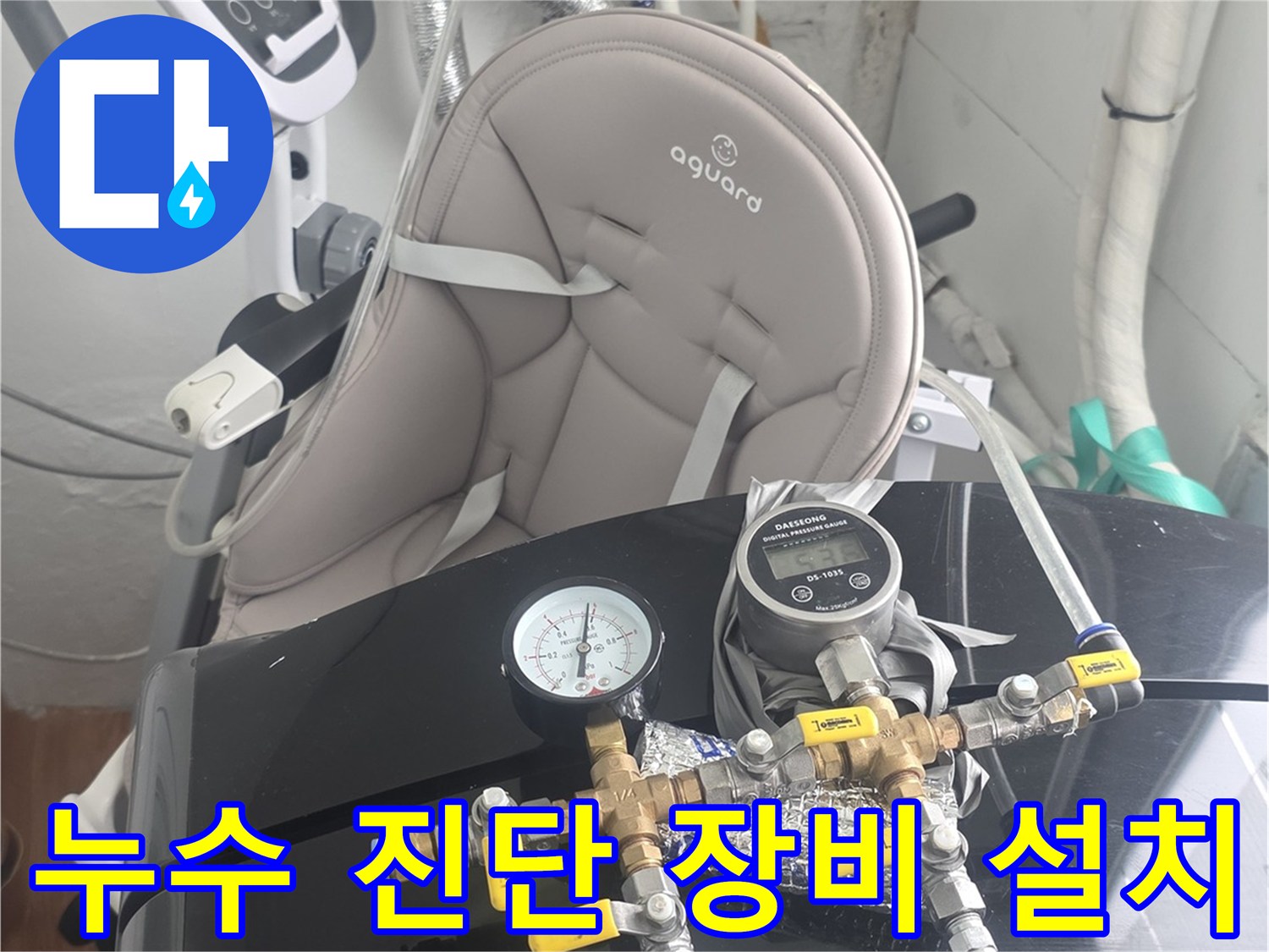 배관-누수-여부를-확인하기-위한-전문-장비-연결-과정