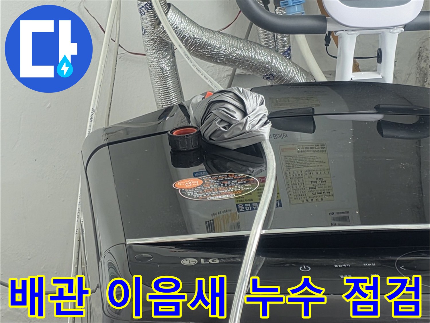 배관의-이음새 부분에서-누수가-의심되는-지점을-꼼꼼하게-점검하는-전문가의-모습입니다