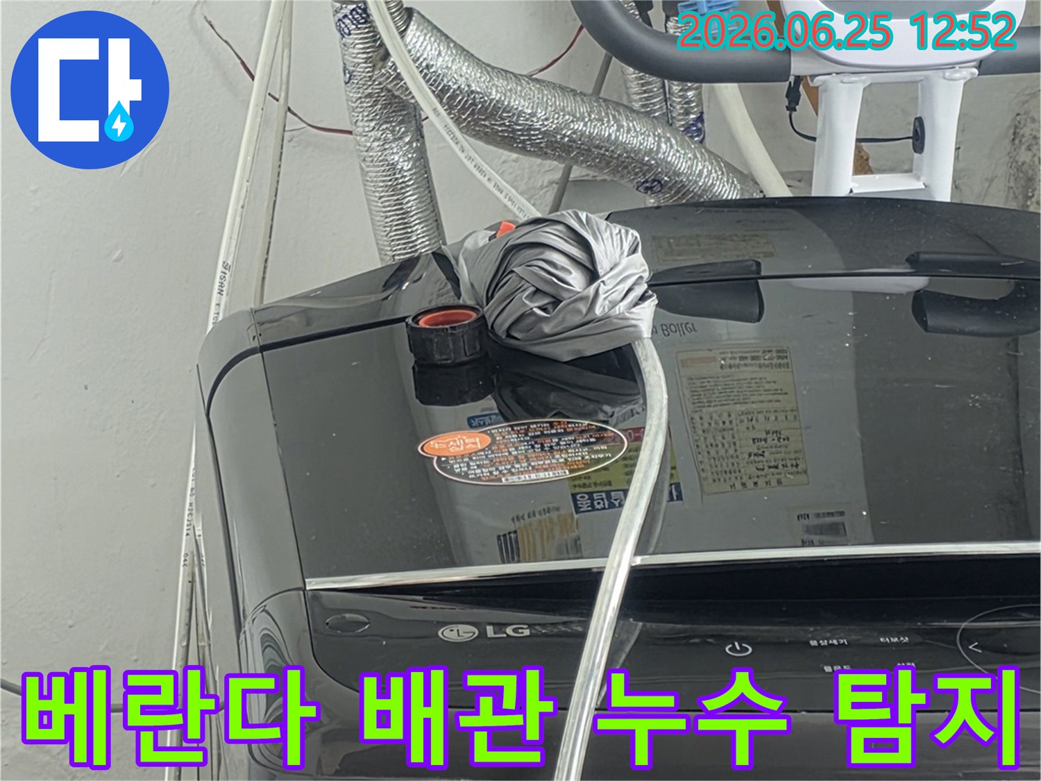 베란다에-설치된 배관에서-누수가-의심되는-부분을-세심하게-탐지하는-과정입니다