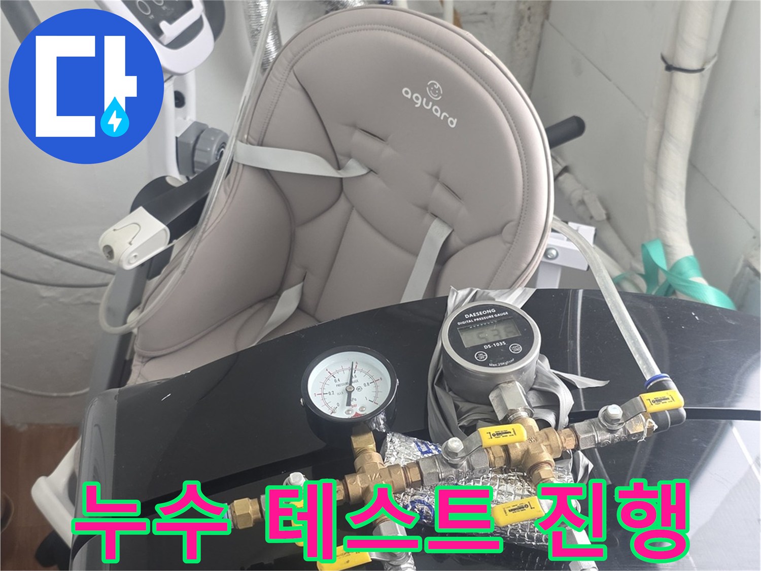 수도-난방-배관-누수-탐지를-위한-정밀-장비-세팅-사진