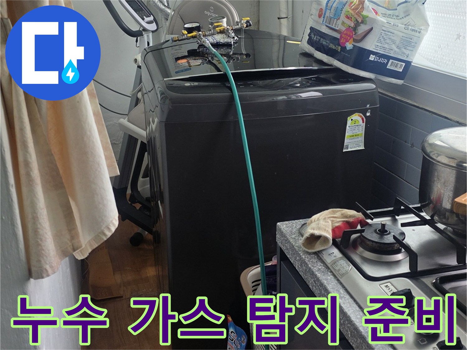 정확한 누수 지점 파악을 위해-보일러 배관에-가스 탐지 장비를 연결하는 모습