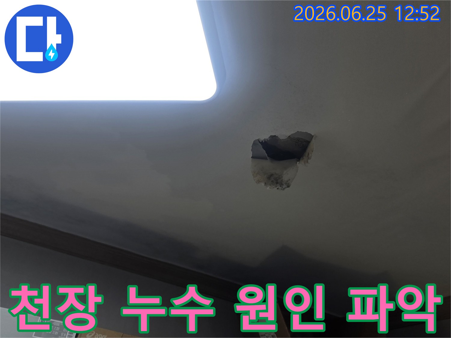 천장 누수 원인을 파악하기 위해-천장을 개방하고-내부 배관을 점검하는-작업 현장입니다.