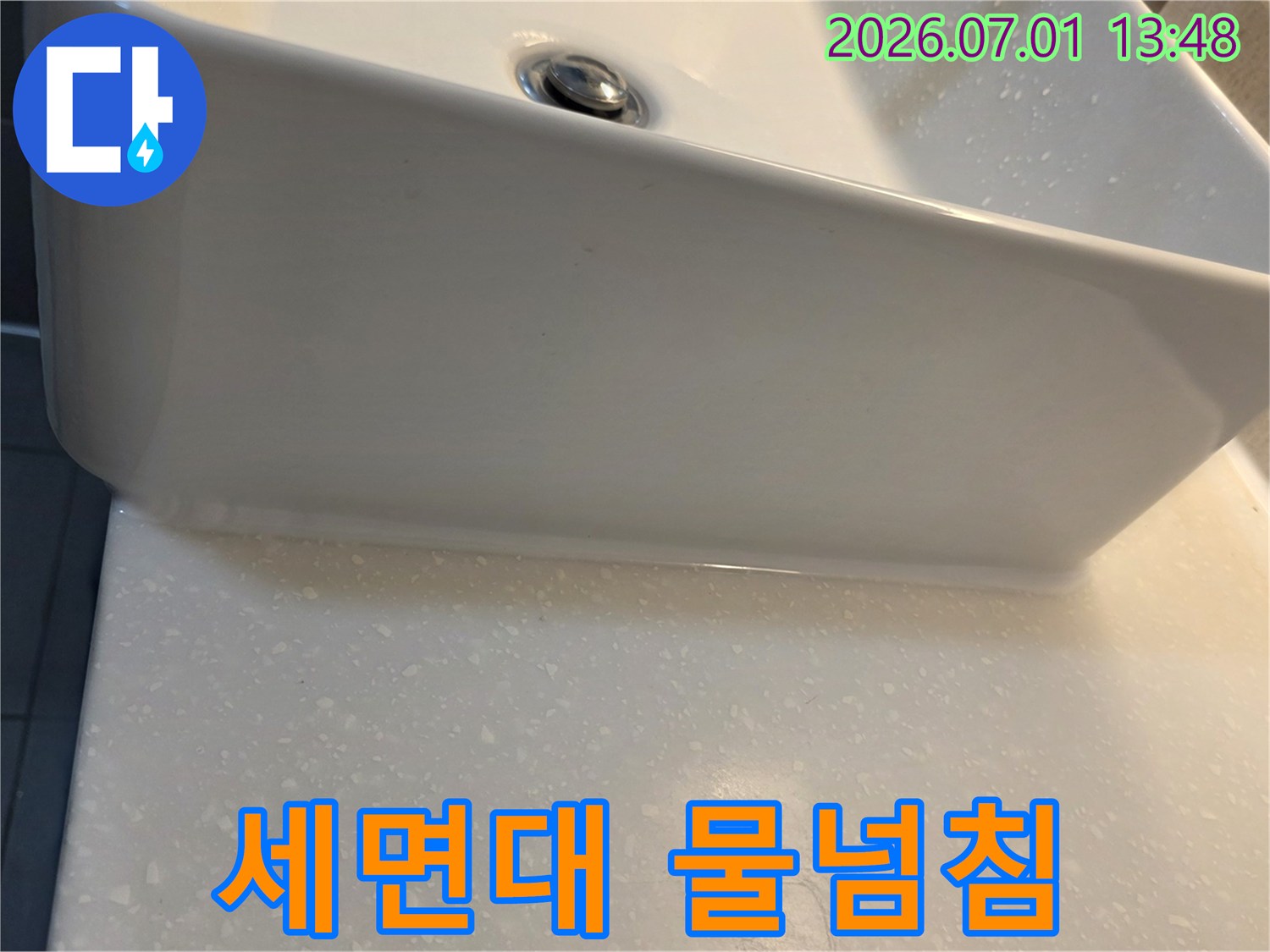 욕실 세면대-선반에-물이-고여-있는-모습으로-누수-상황을-보여주는-사진