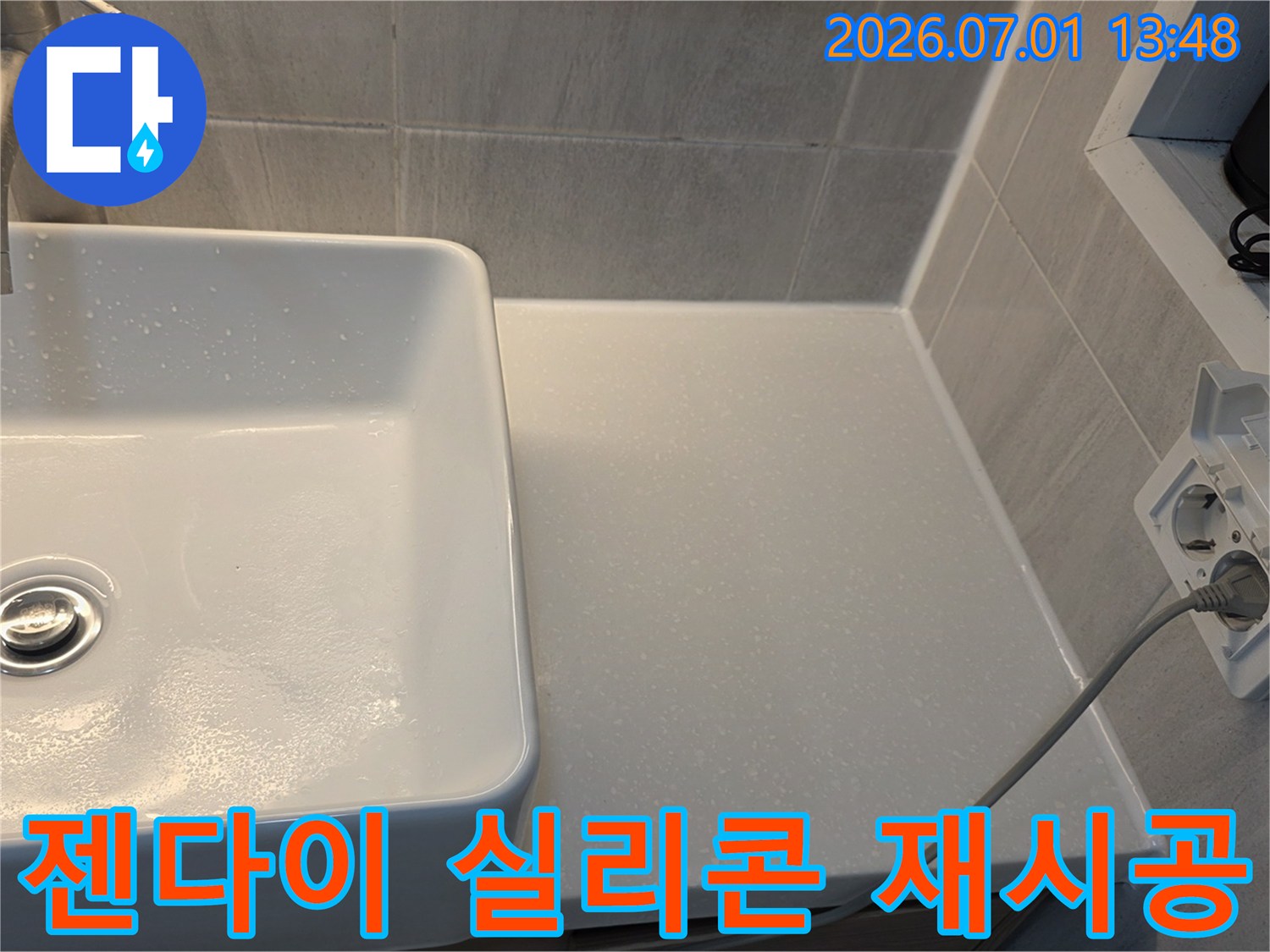 욕실-젠다이와-벽면-타일-사이의-새로운-실리콘-재시공으로-물샘을-방지하고-안전을-확보한-모습입니다
