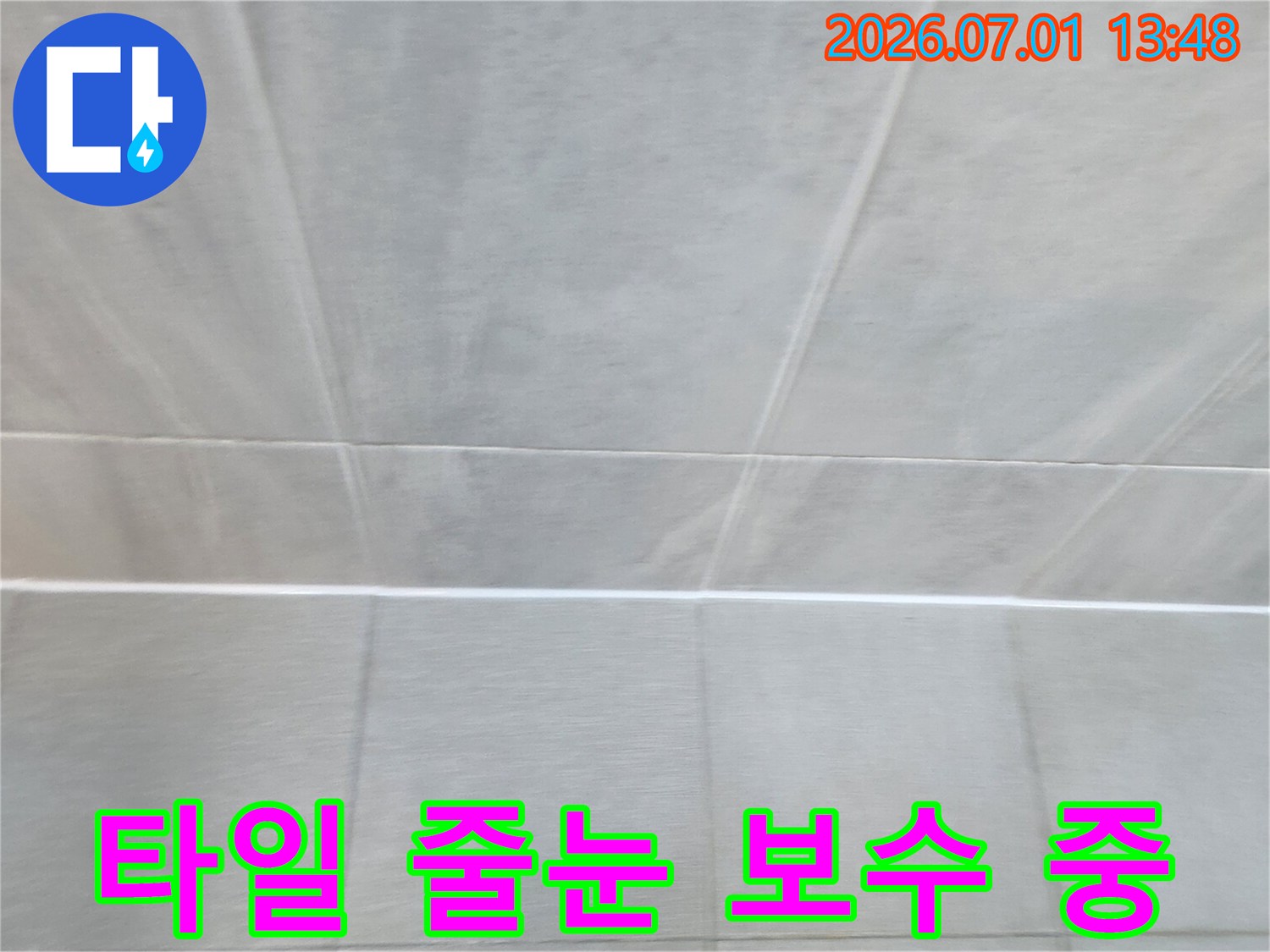 울산-반구1동-빌라-누수-현장에서-엔지니어가-손상된-타일-줄눈을-보수하는-작업-과정