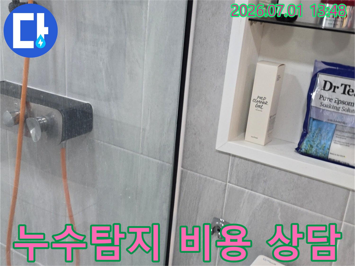 합리적인 누수탐지 비용으로-정밀 진단을 제공하기 위해-장비를 연결하고 있습니다