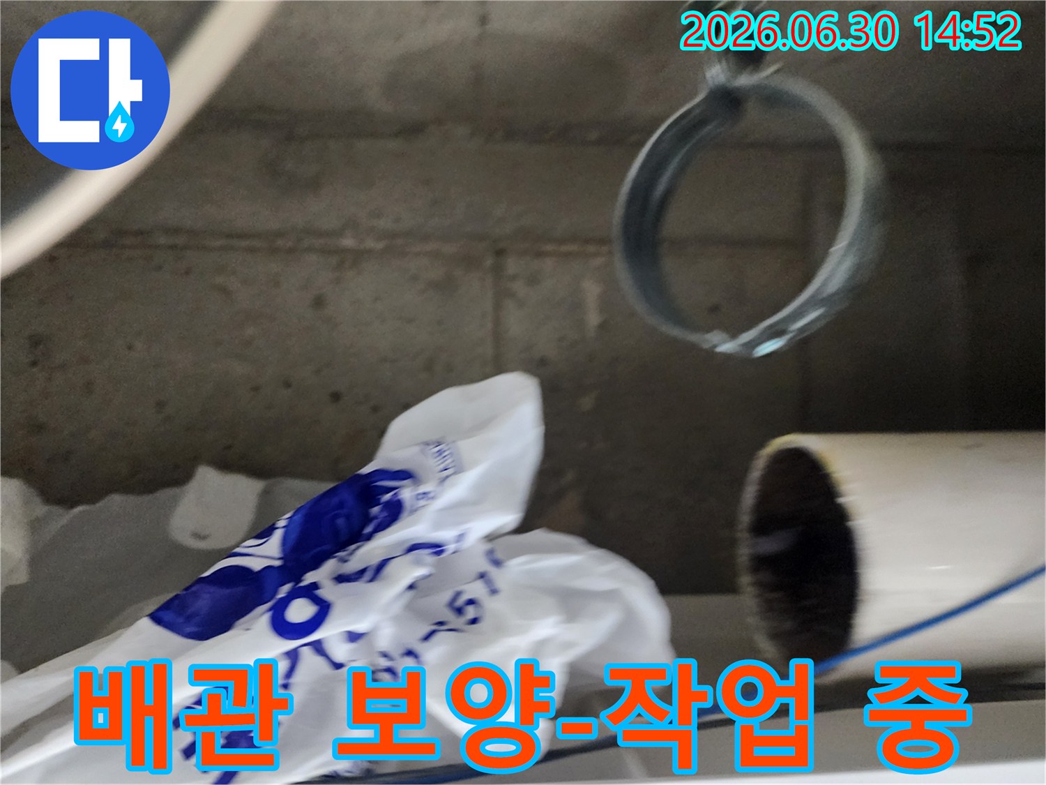누수 수리 작업을 시작하기 전-배관 주변을 보호하기 위한-보양 작업을 진행하는 사진입니다.