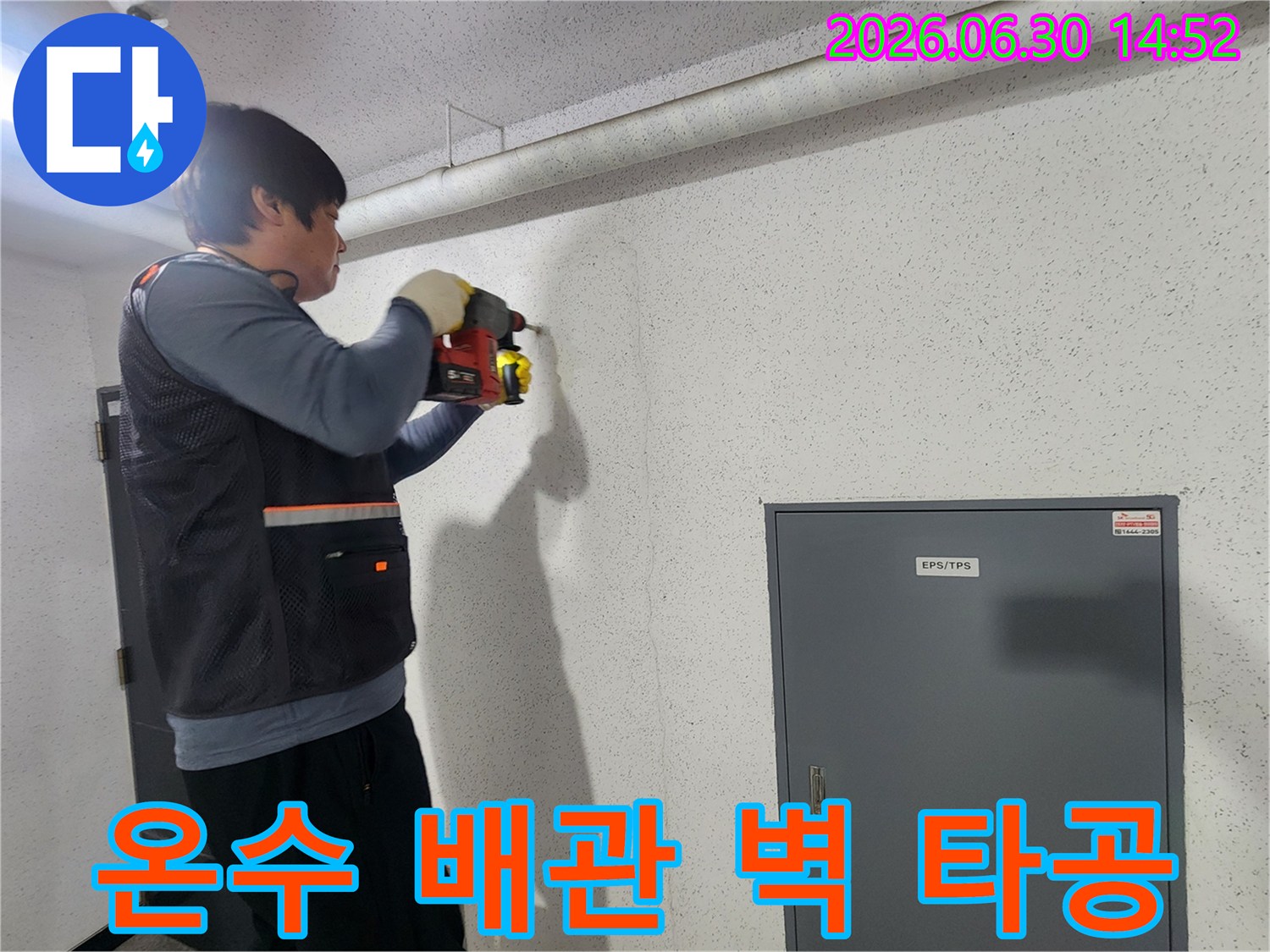 누수 전문가가-온수 배관 누수 진단을 위해-벽에 구멍을 뚫는 작업을 진행 중입니다
