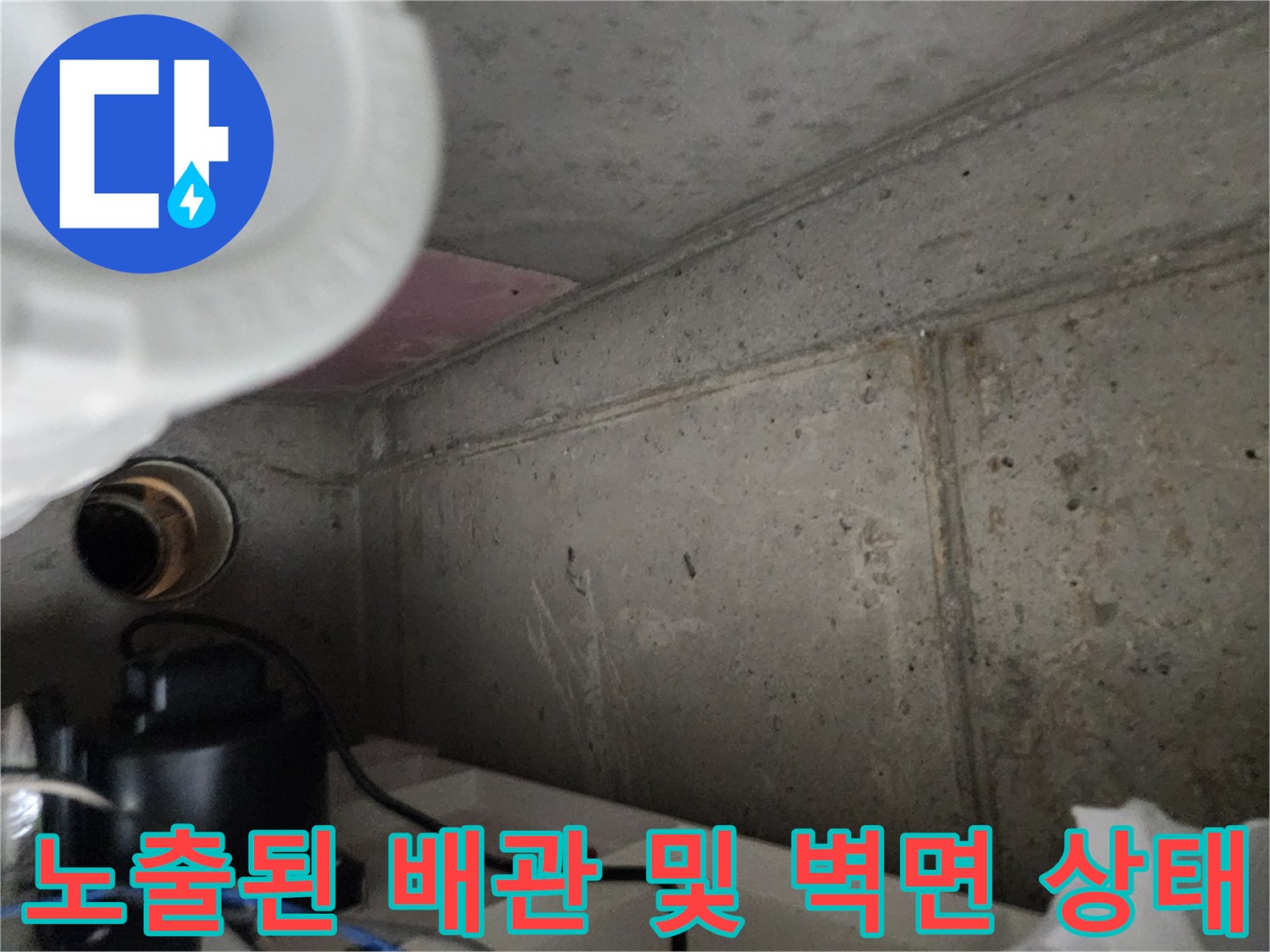 비트-내부-조적-벽면과-연결된-배관의-근접한-모습