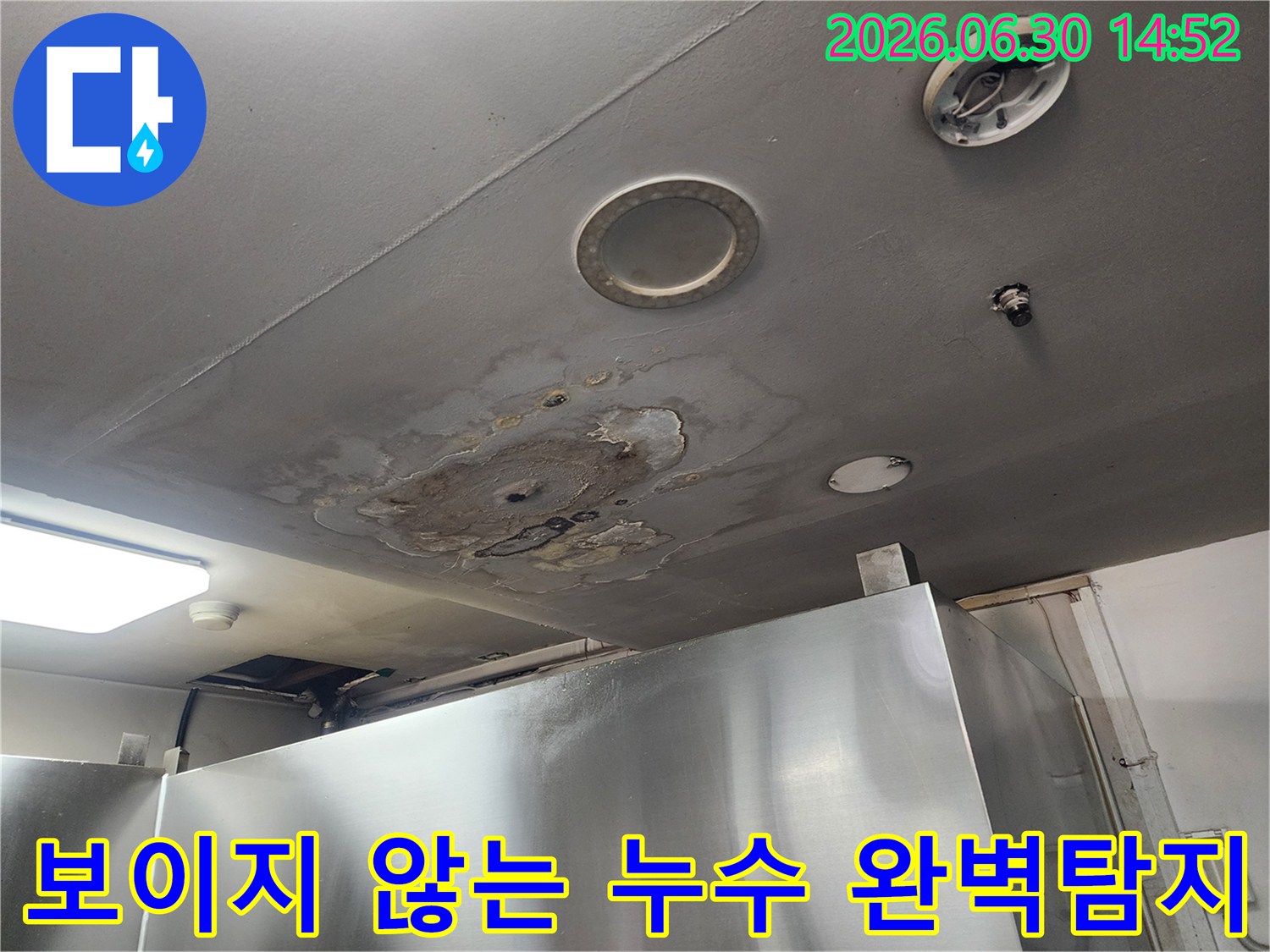이 사진은 서울 강서구에서 육안으로 확인하기 어려운-숨겨진 누수를 탐지하기 위해 촬영된 현장 이미지입니다