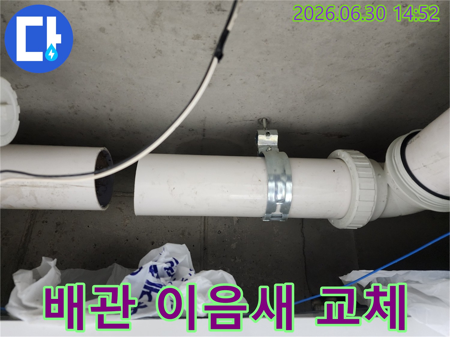 천장-하수관의-이음새-부분에서-발생한-누수를-해결하기-위해-배관을-재시공하는-모습입니다