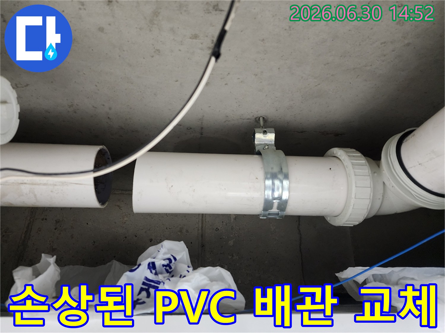 천장에-고정된-손상된-PVC-배관을-새로운-배관으로-교체하기-위해-절단된-모습입니다
