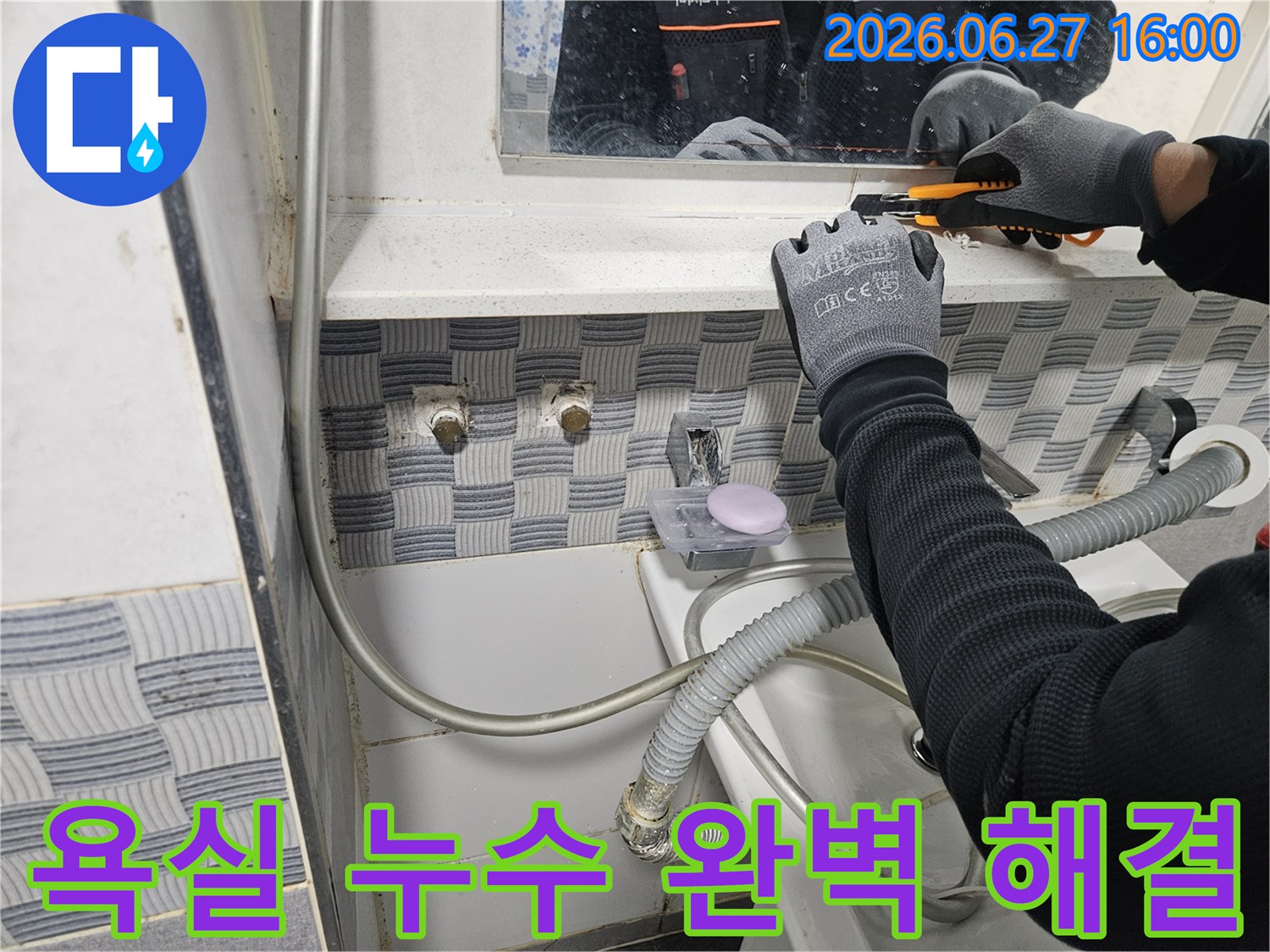 누수 엔지니어가-인천 서구 가정동 아파트 욕실의-누수 문제를-완벽하게 해결하기 위해-작업을 시작하고 있습니다.