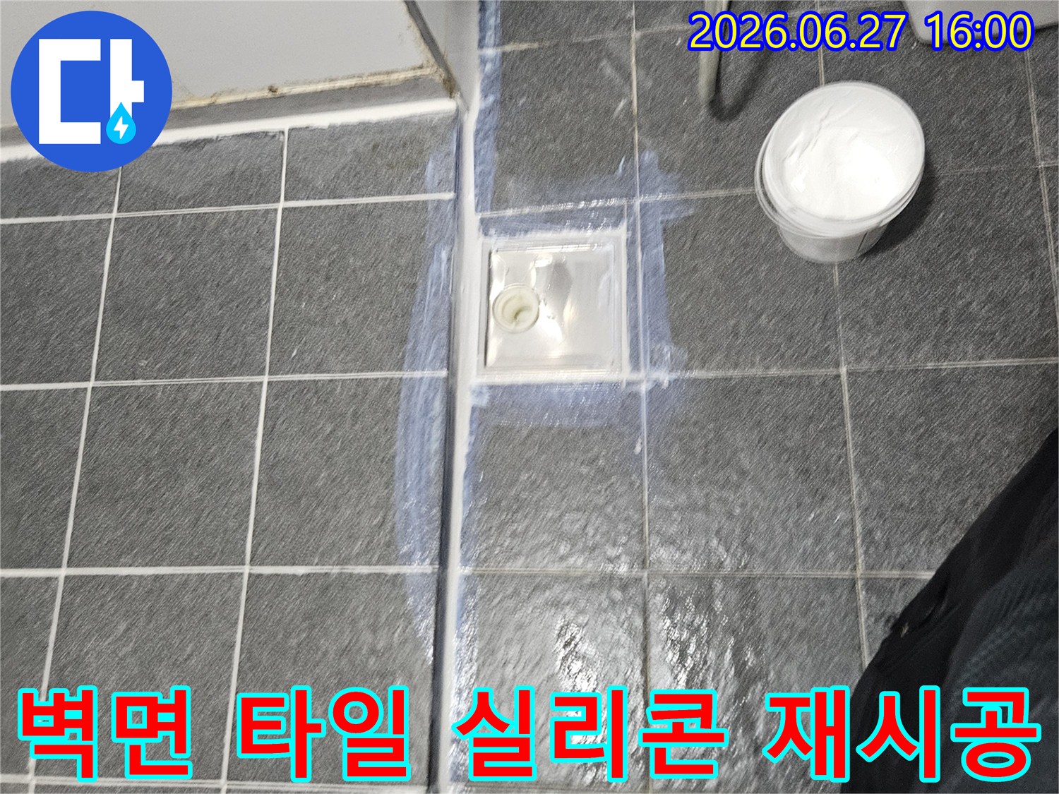 욕실 벽면의-오래되거나 손상된-타일 실리콘을 제거하고-새롭게 재시공하여-누수를 방지하는 작업