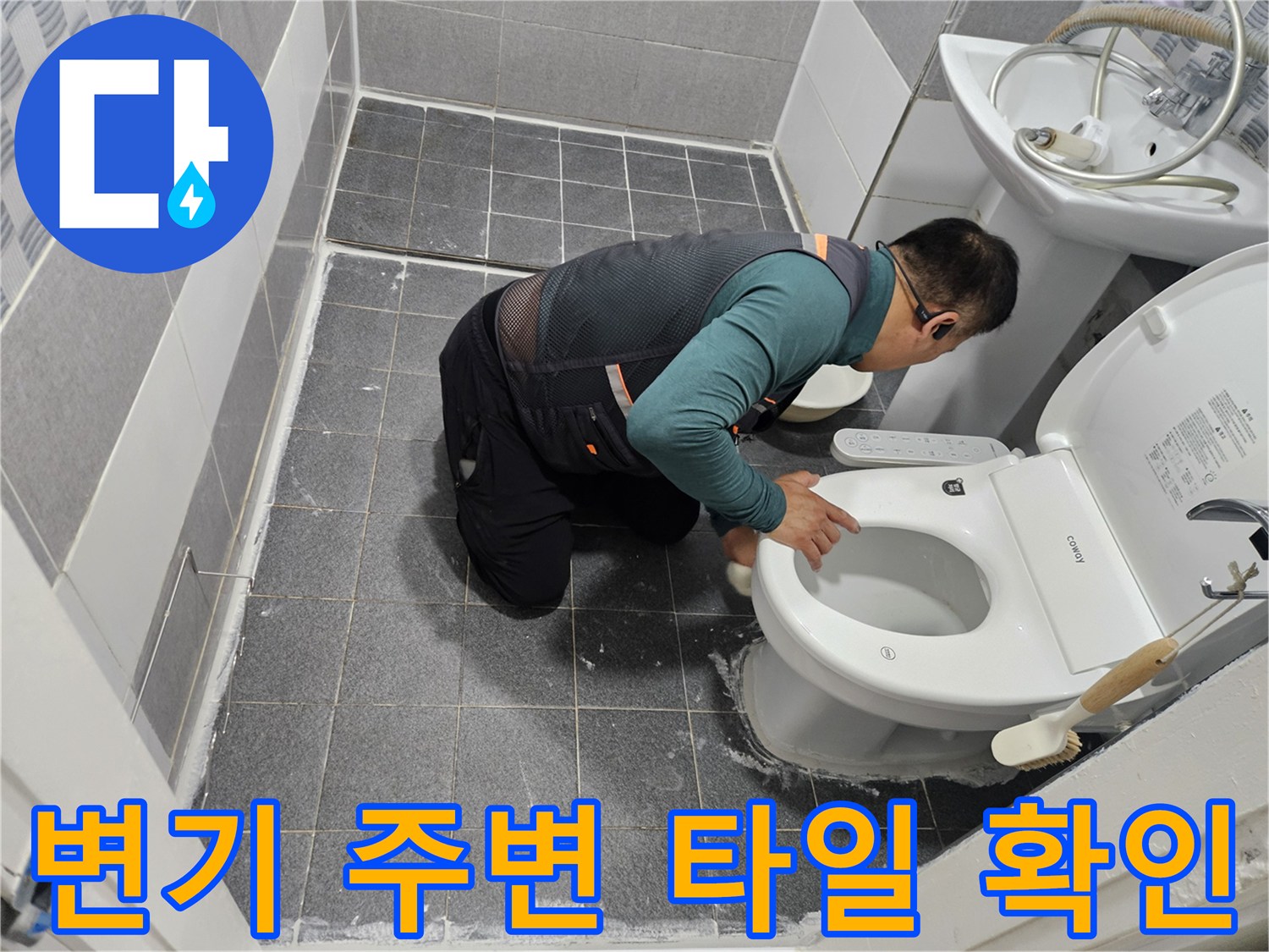 작업자가 변기 하단부의 타일 마감 상태를 세밀하게 점검하고 있습니다.