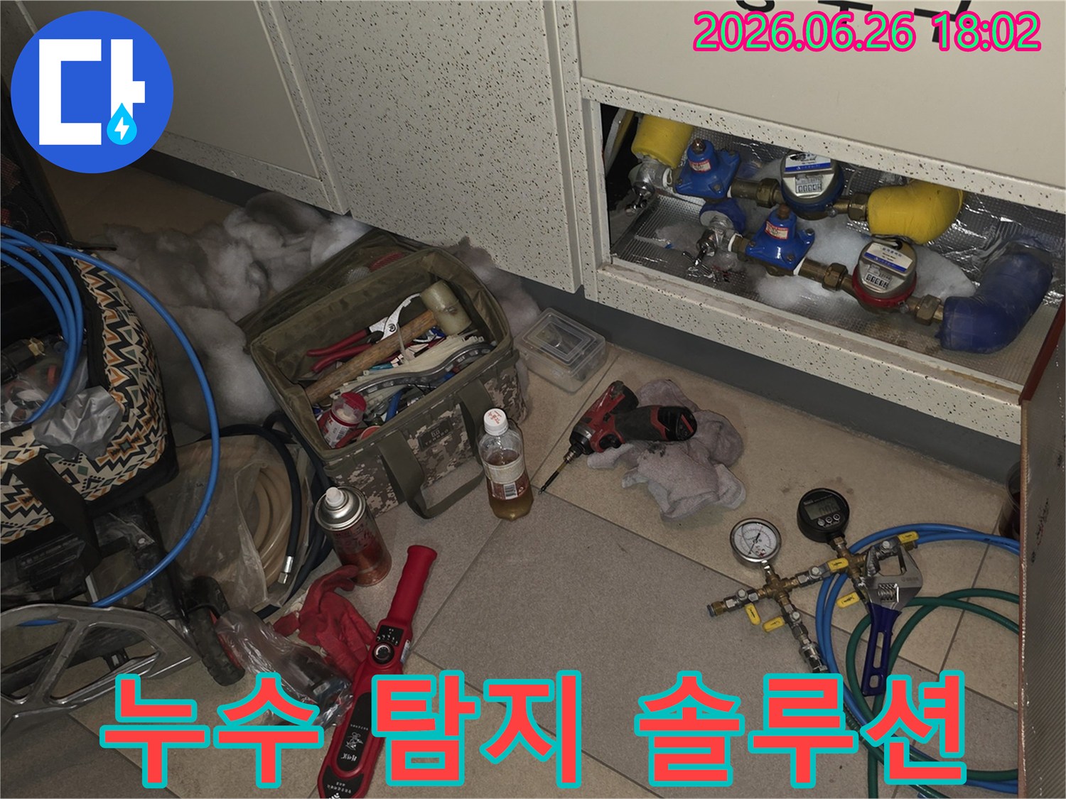일산서구-하이파크시티-아파트-누수-현장에서-정확한-탐지-솔루션을-위해-전문-장비들이-준비된-모습입니다.