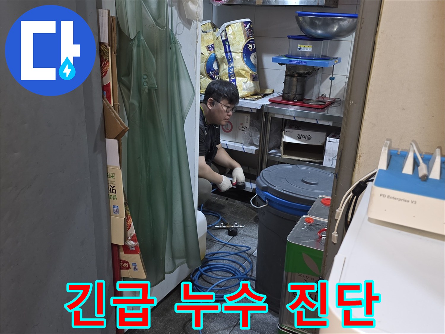 숙련된 엔지니어가-누수 현장에서-긴급 진단 작업을-수행하고 있습니다
