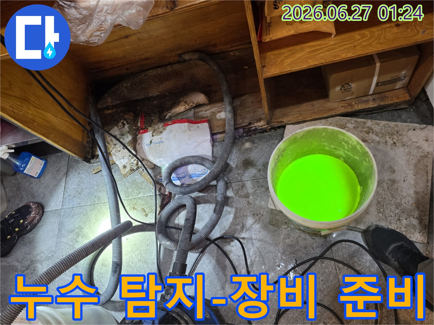 이 이미지는-서초구 상가에서 발생한-누수 문제를 해결하기 위해-전문 장비를 준비하고-현장을 점검하는 모습입니다.