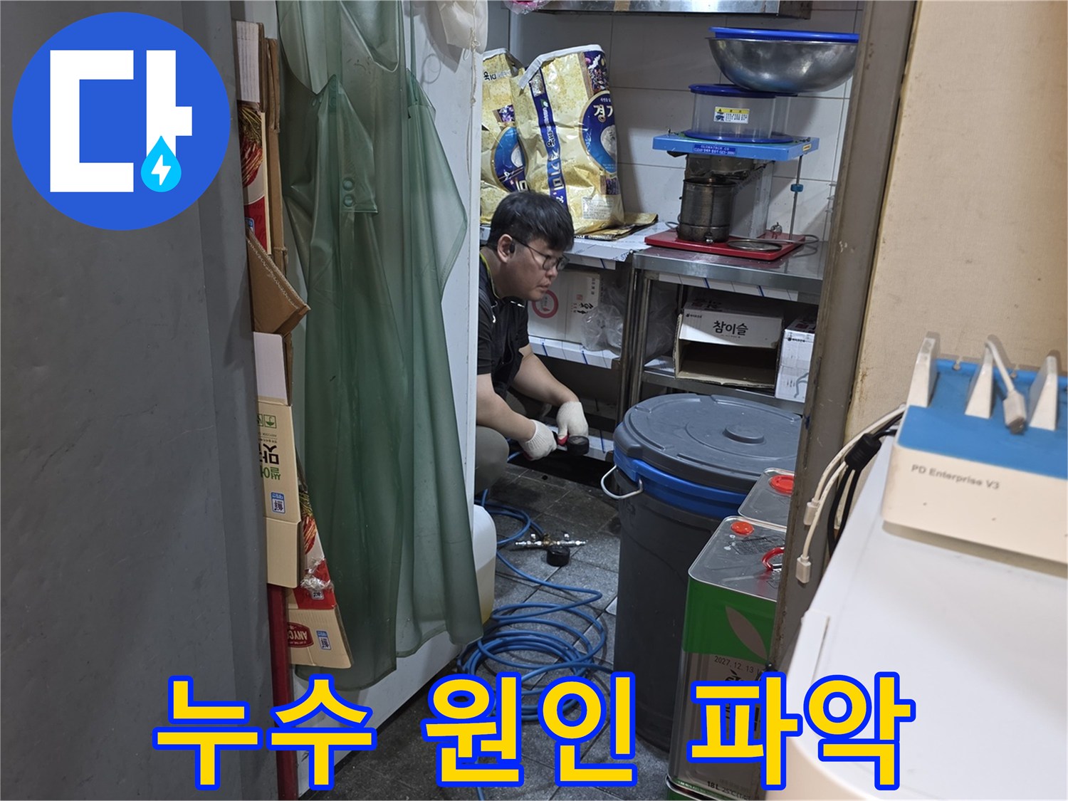 전문 엔지니어가-누수 현장에서-장비를 이용해-원인을 파악하고 있습니다