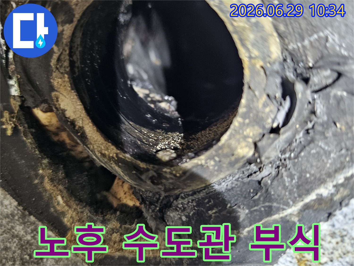 노원구 중계동 아파트에서-누수 진단 중 발견된-오래된 수도관의-심각한 부식 상태를 보여주는 사진입니다.