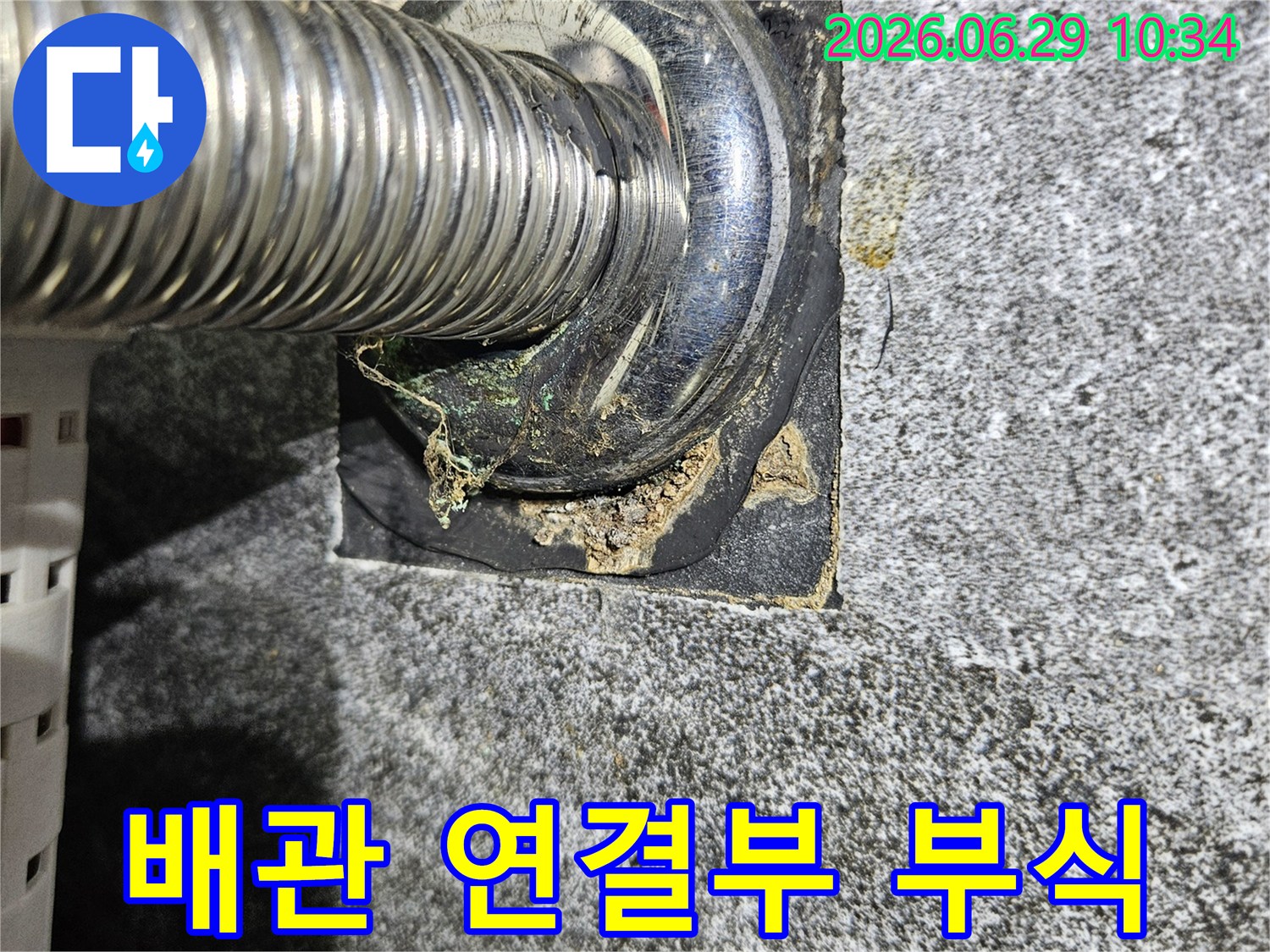 서울-노원구-아파트-배관-연결부의-심각한-부식-상태와-누수-위험-요소